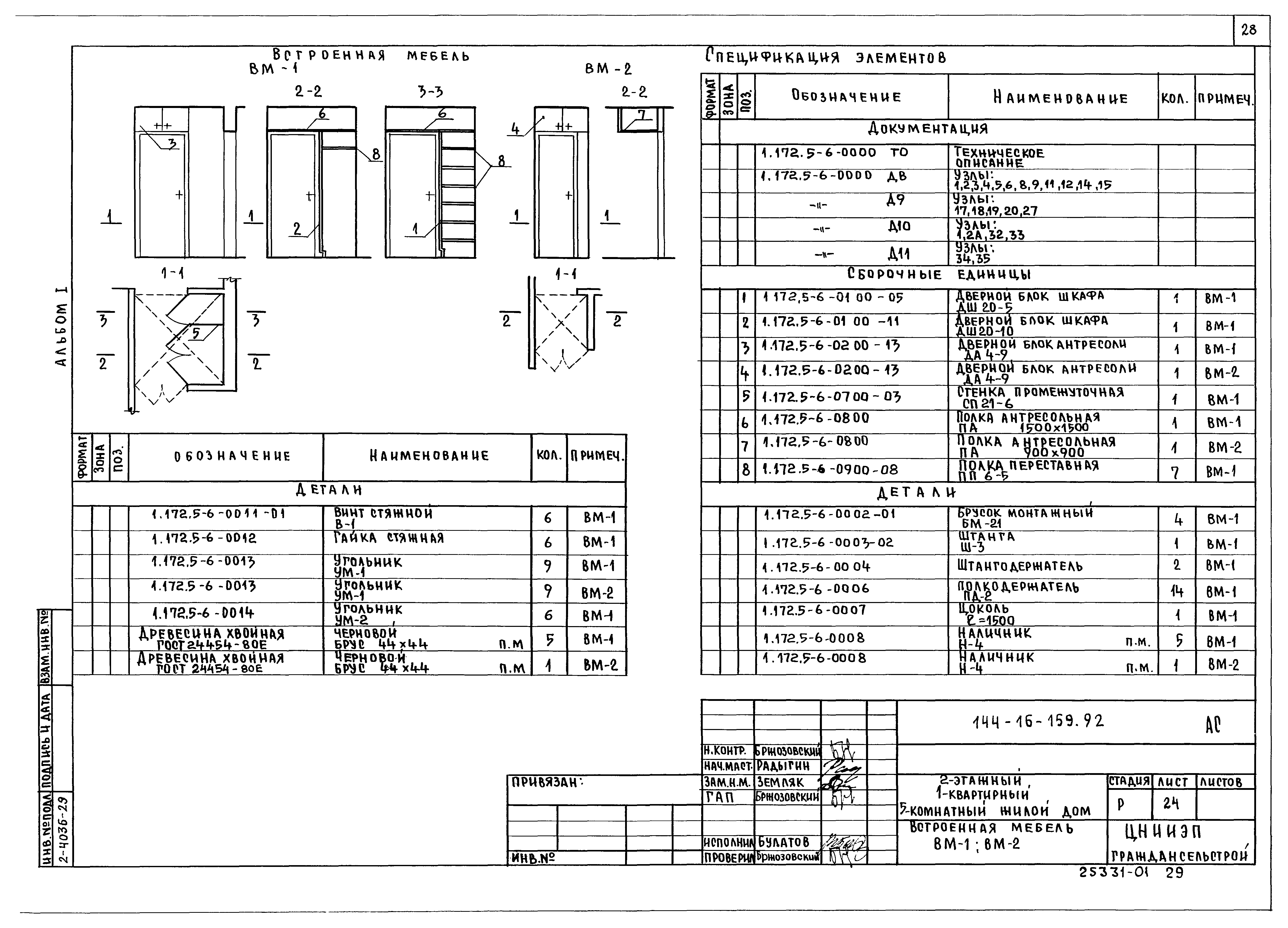 Типовой проект 144-16-159.92