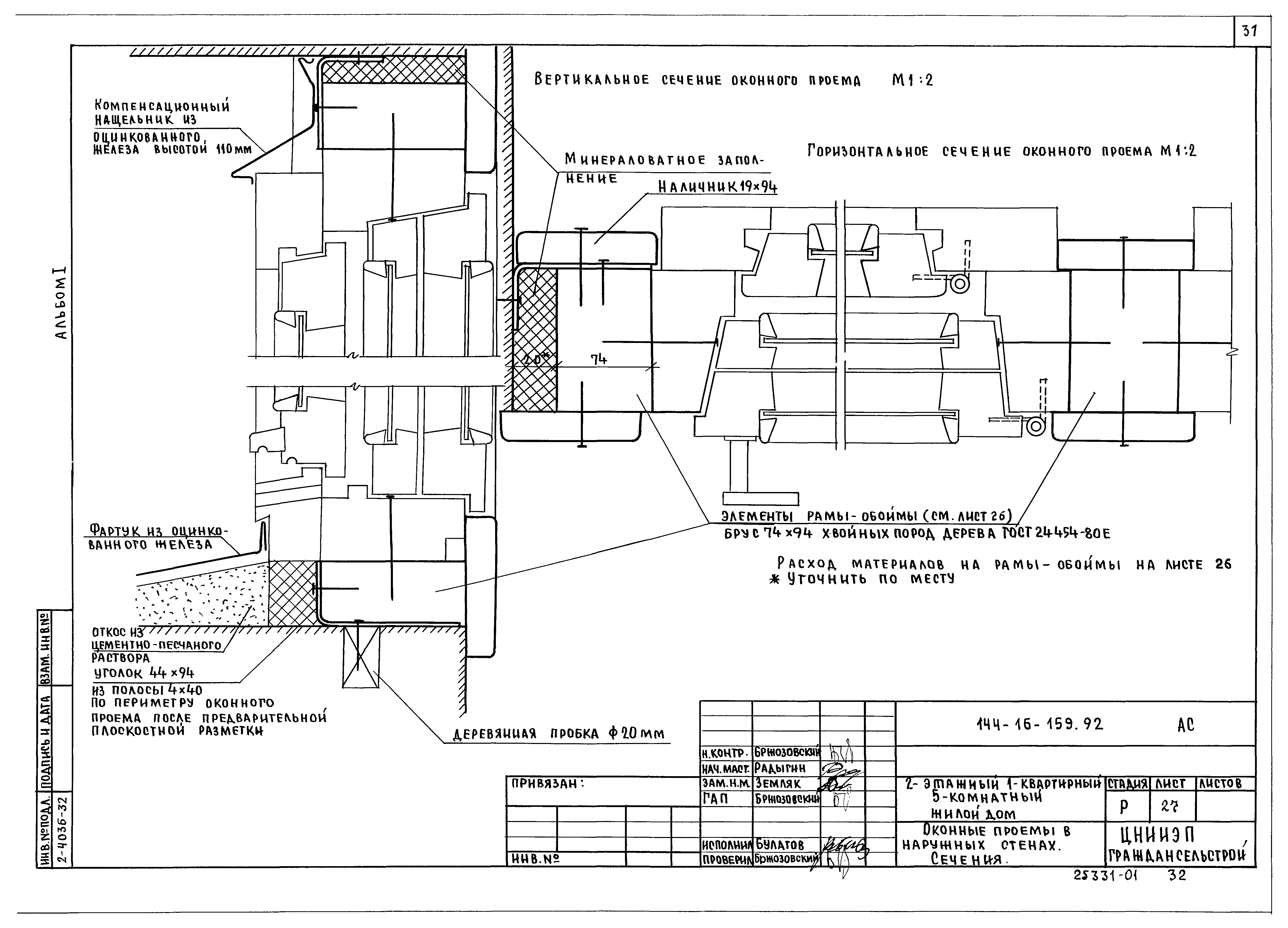 Типовой проект 144-16-159.92