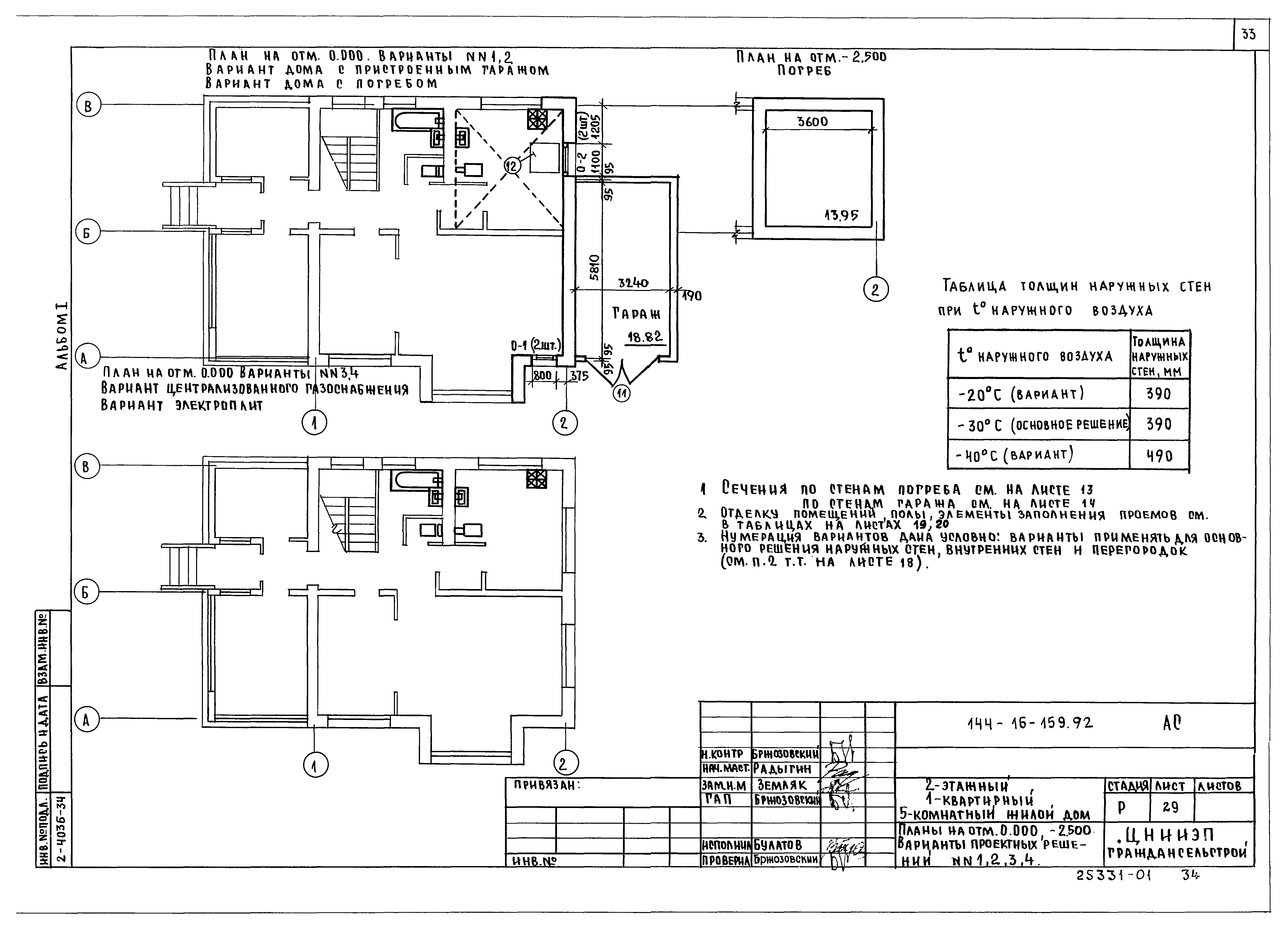 Типовой проект 144-16-159.92