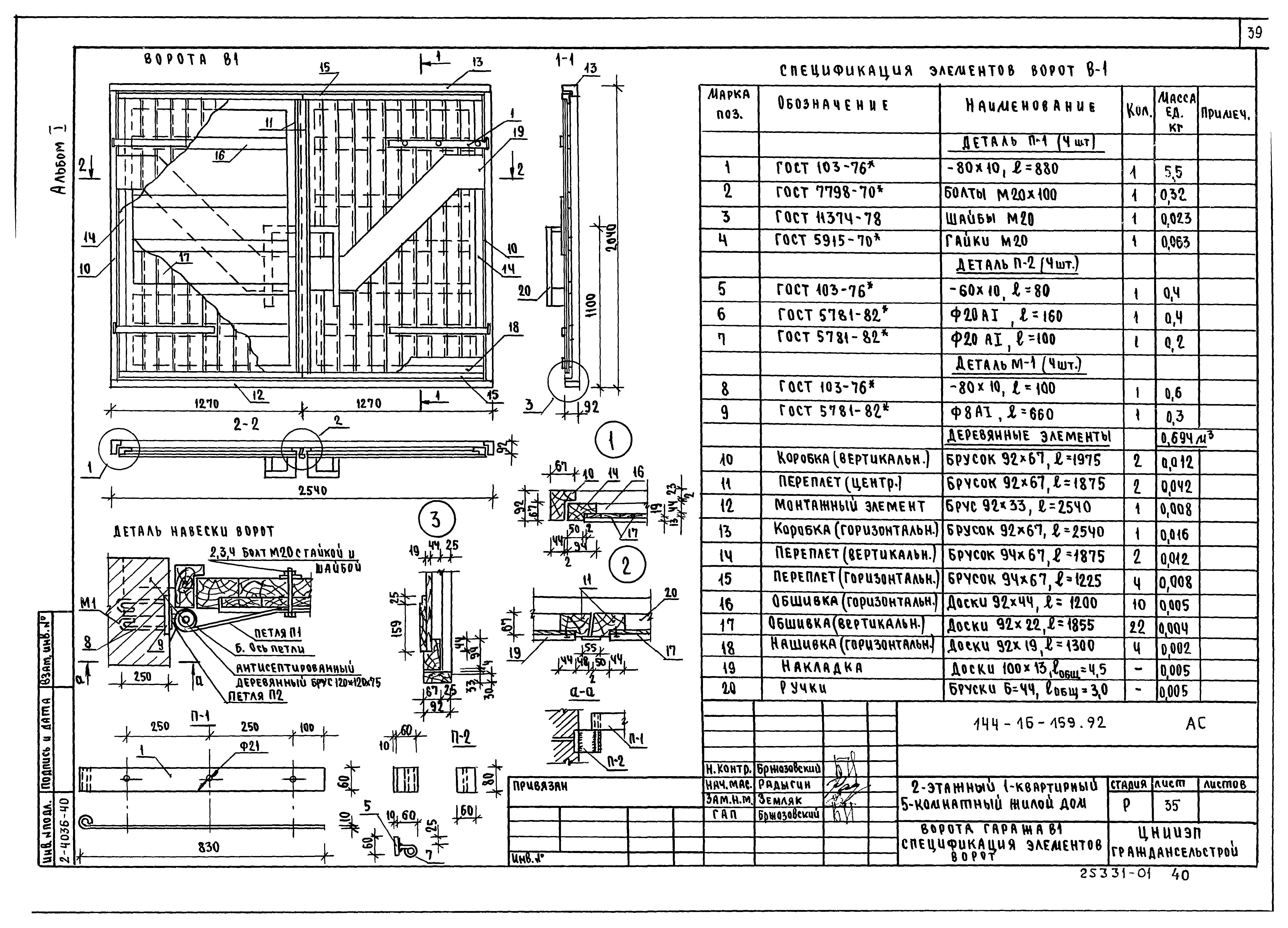 Типовой проект 144-16-159.92