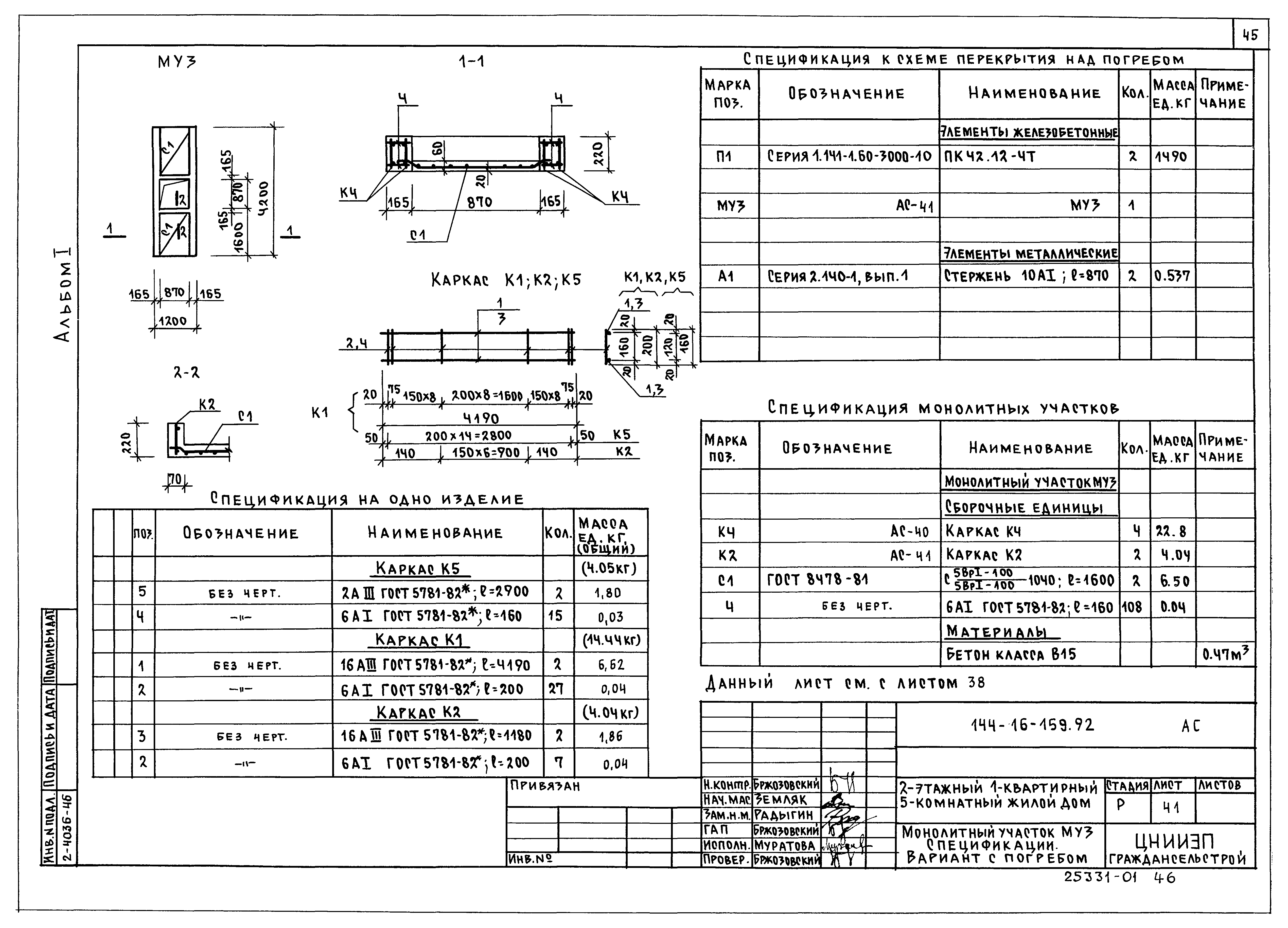 Типовой проект 144-16-159.92