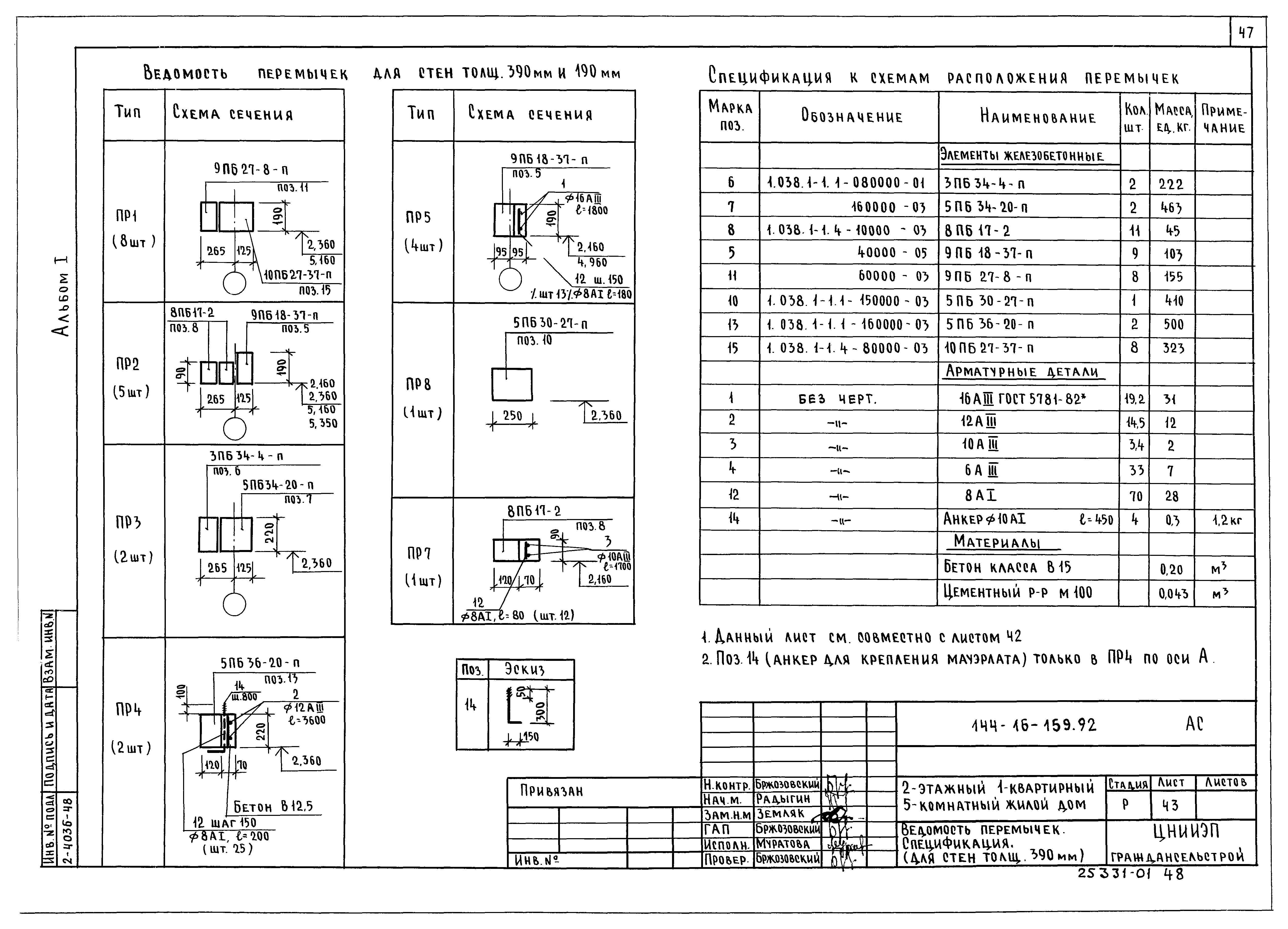 Типовой проект 144-16-159.92