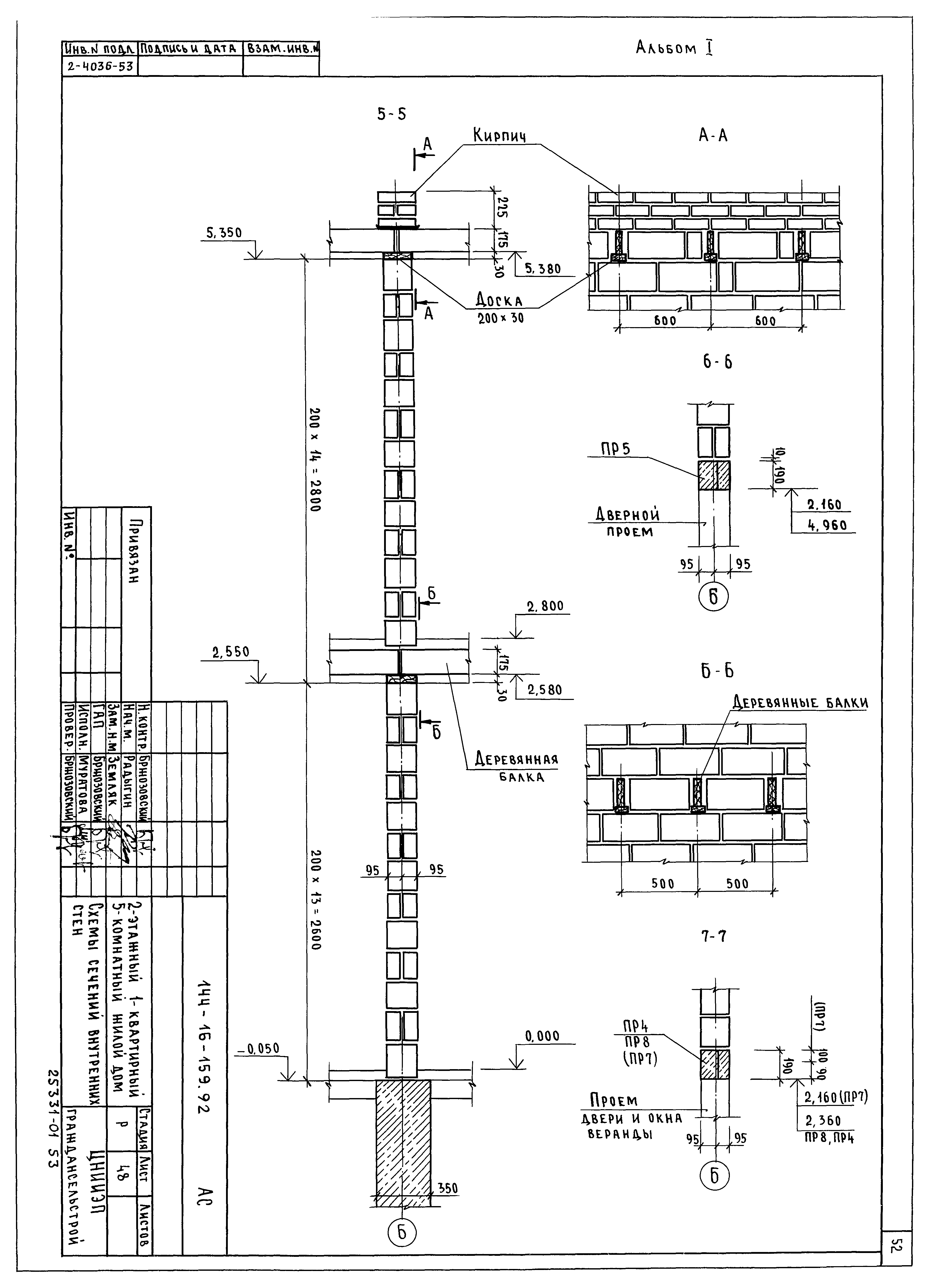 Типовой проект 144-16-159.92