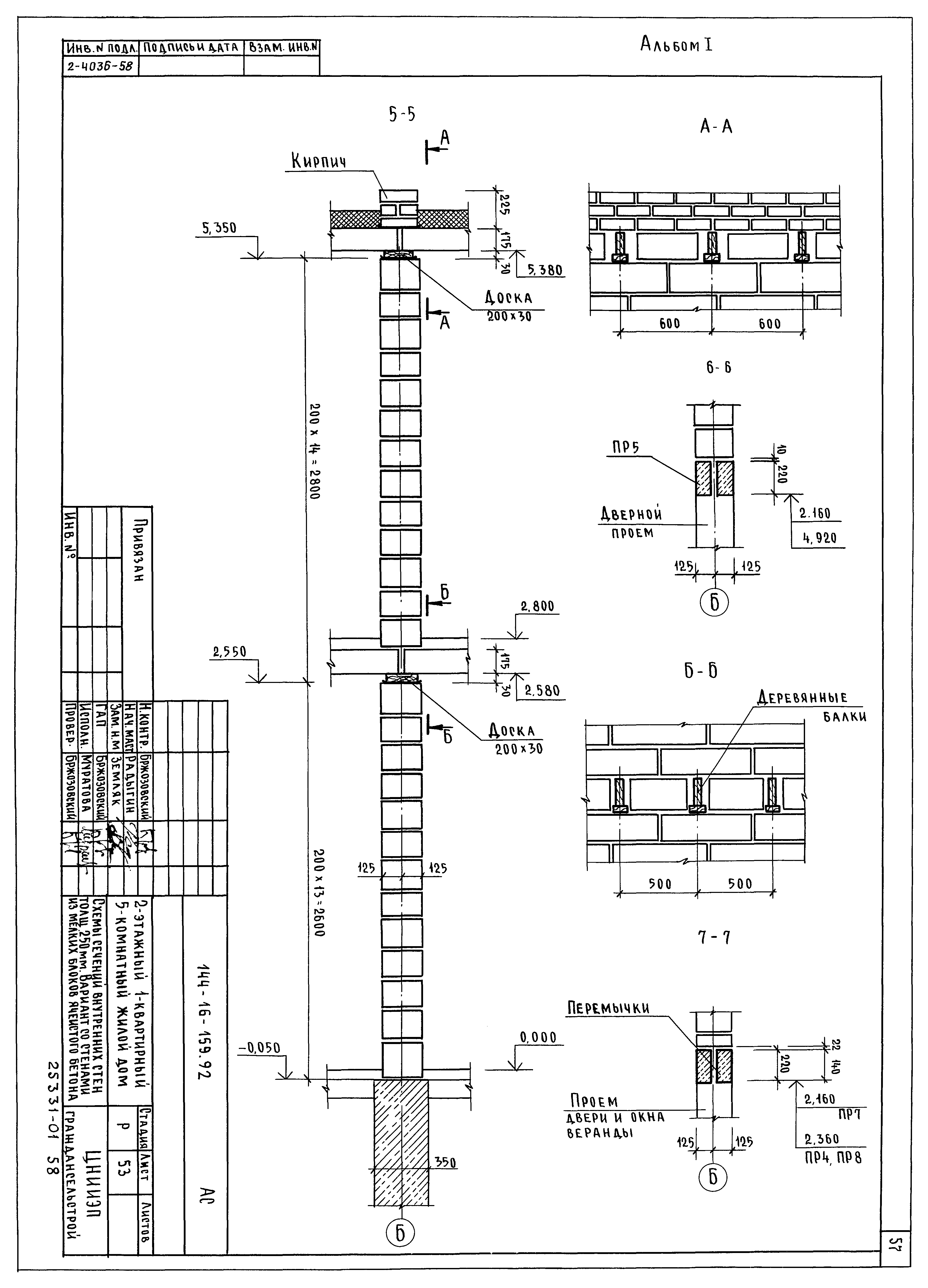 Типовой проект 144-16-159.92