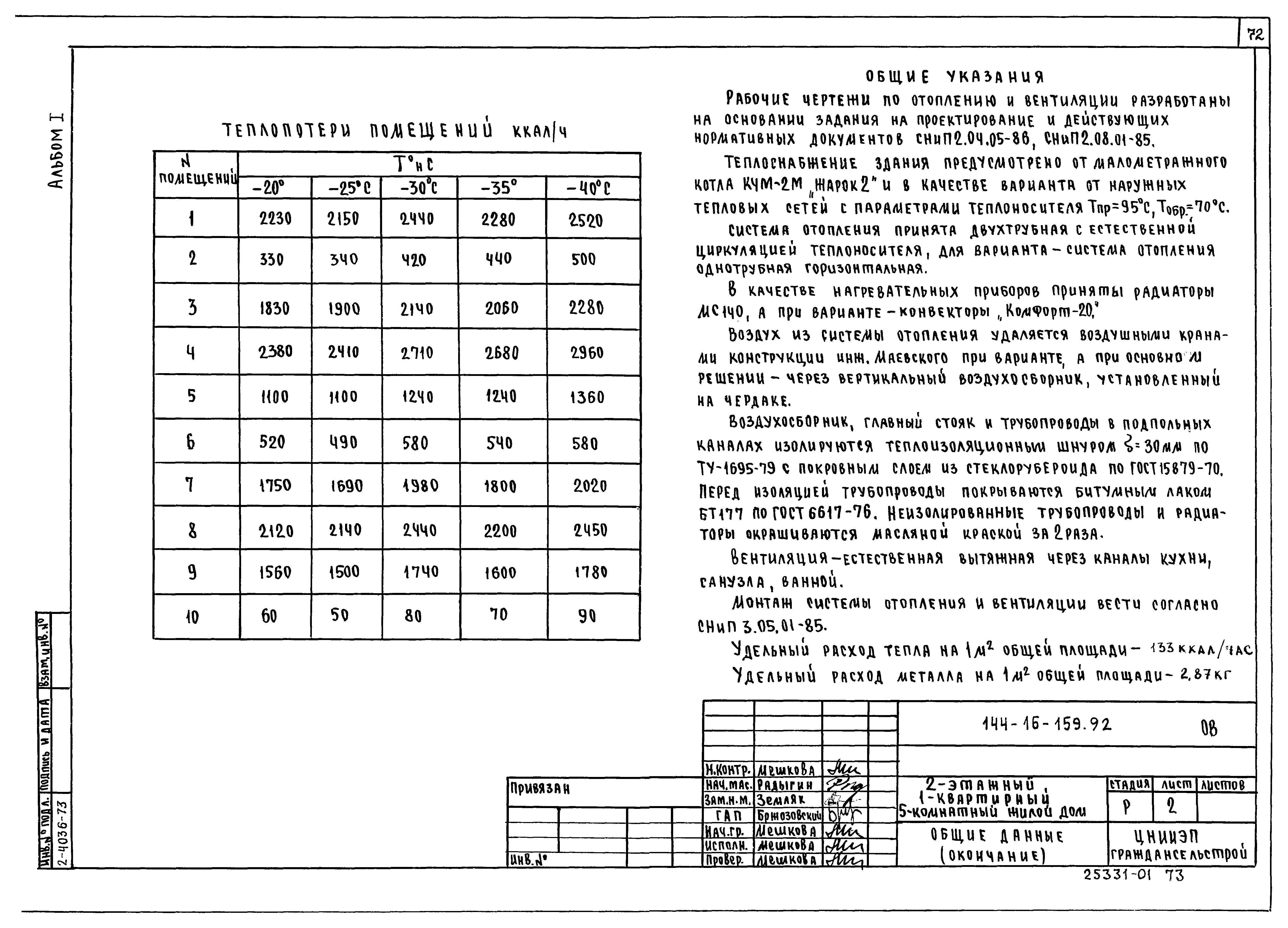 Типовой проект 144-16-159.92