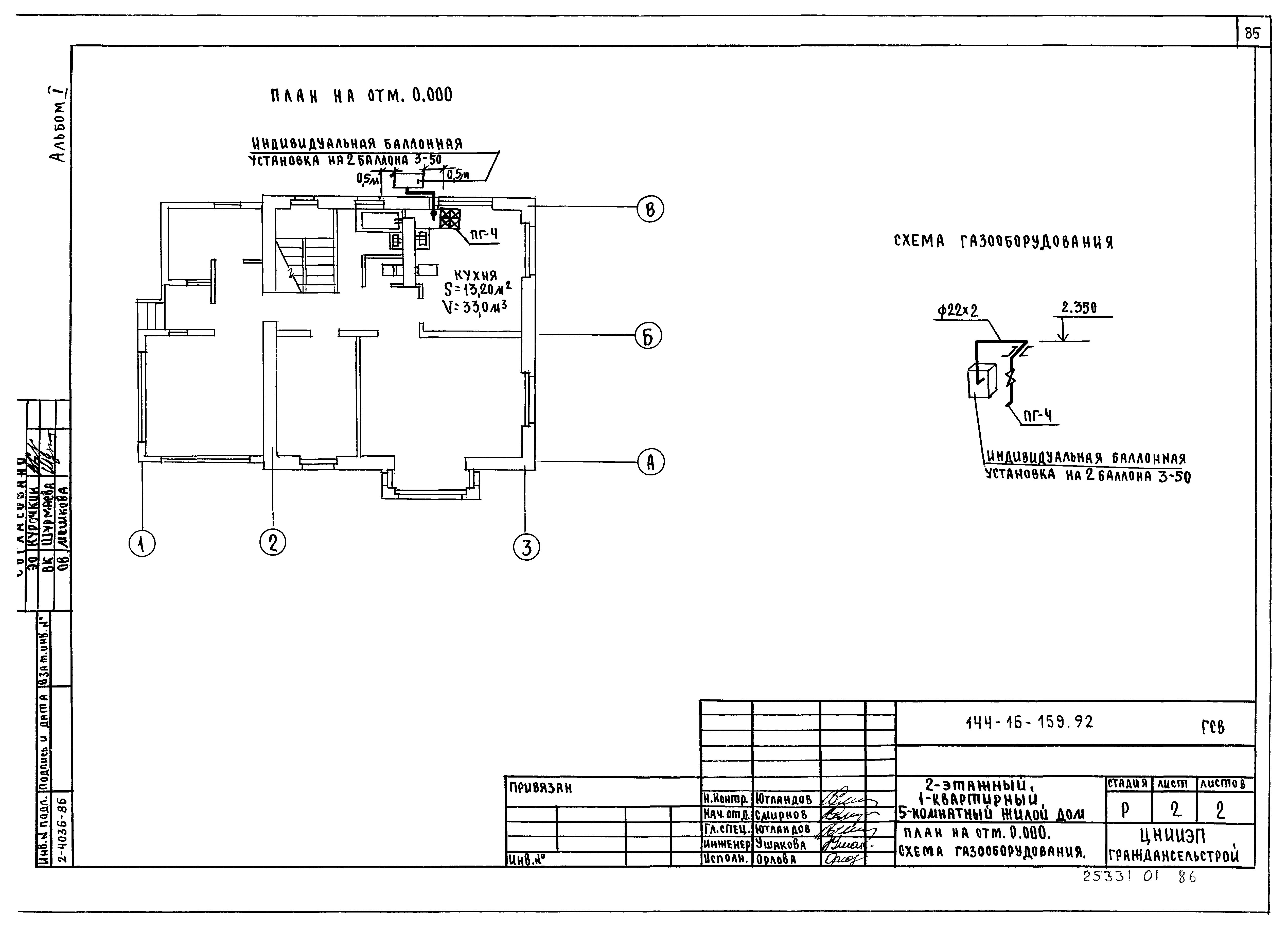 Типовой проект 144-16-159.92