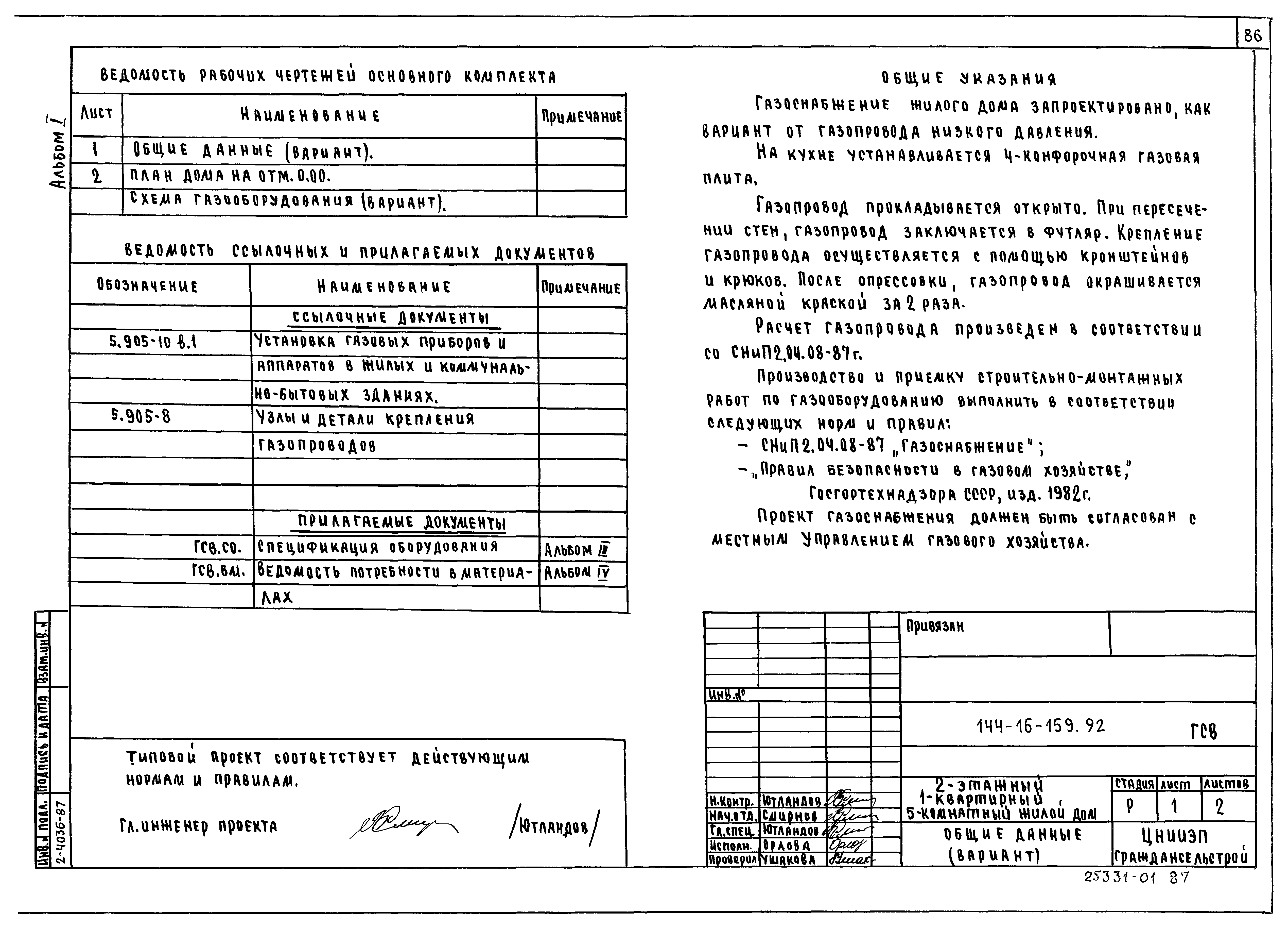 Типовой проект 144-16-159.92