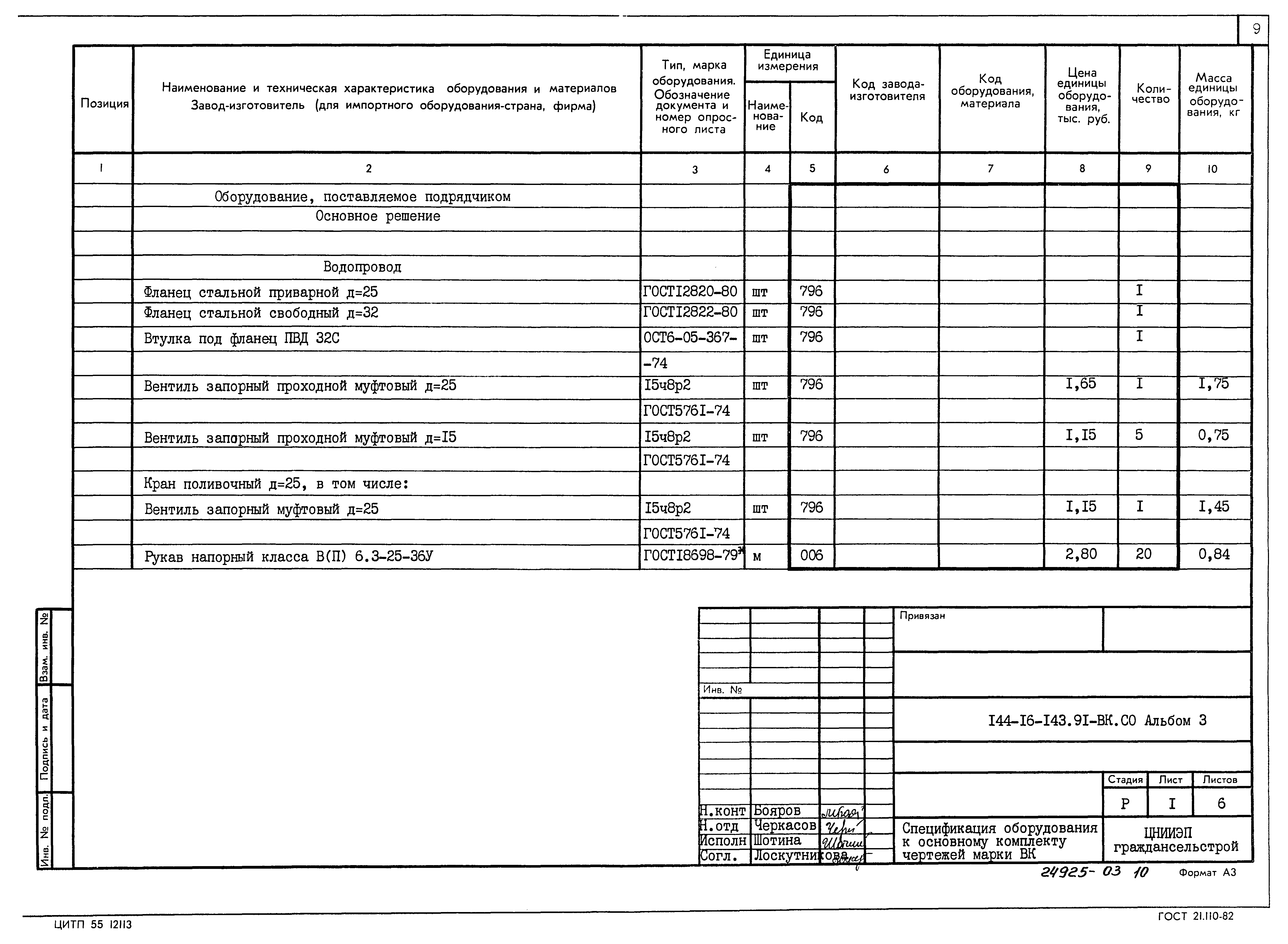 Типовой проект 144-16-143.91