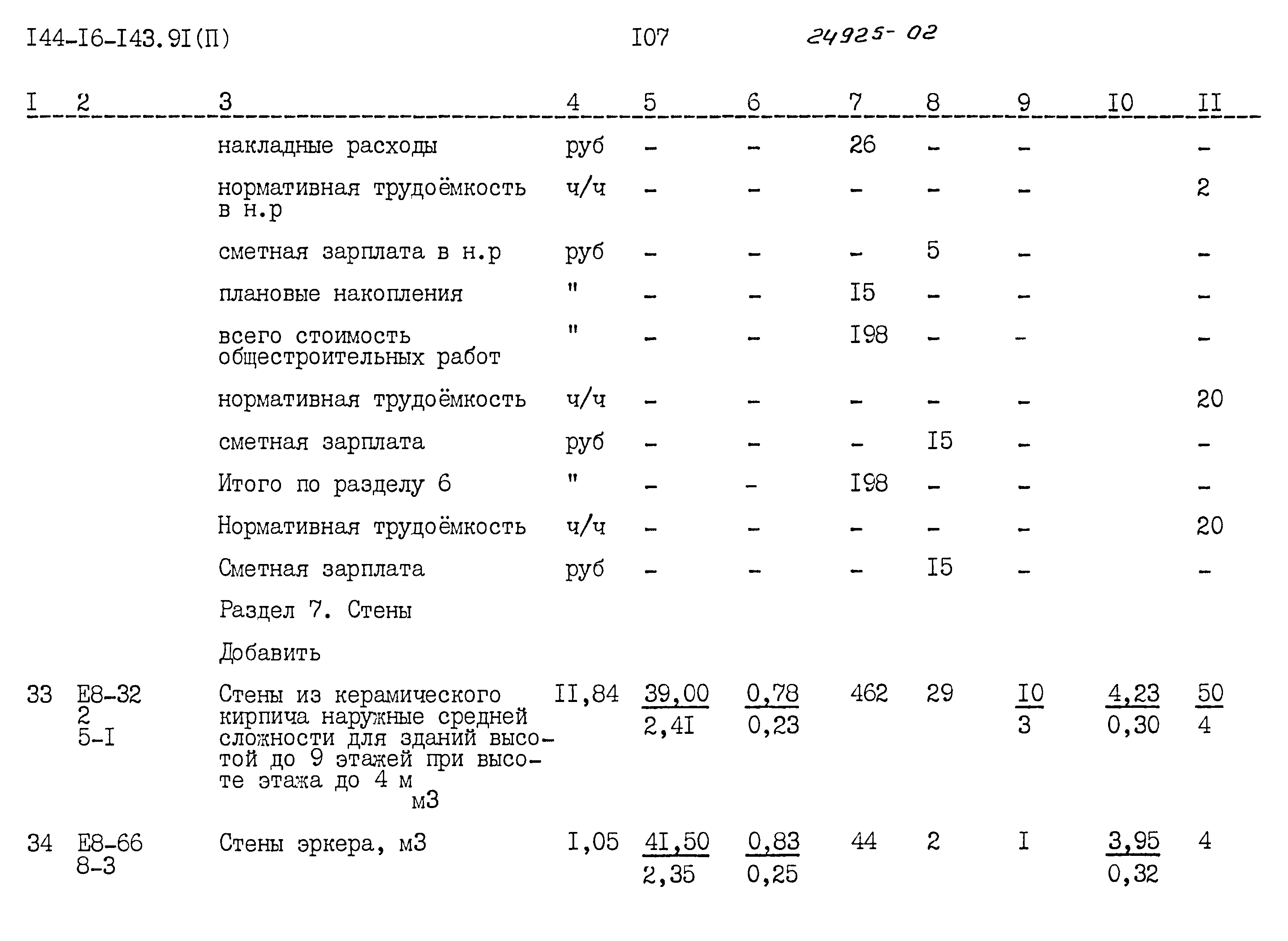 Типовой проект 144-16-143.91