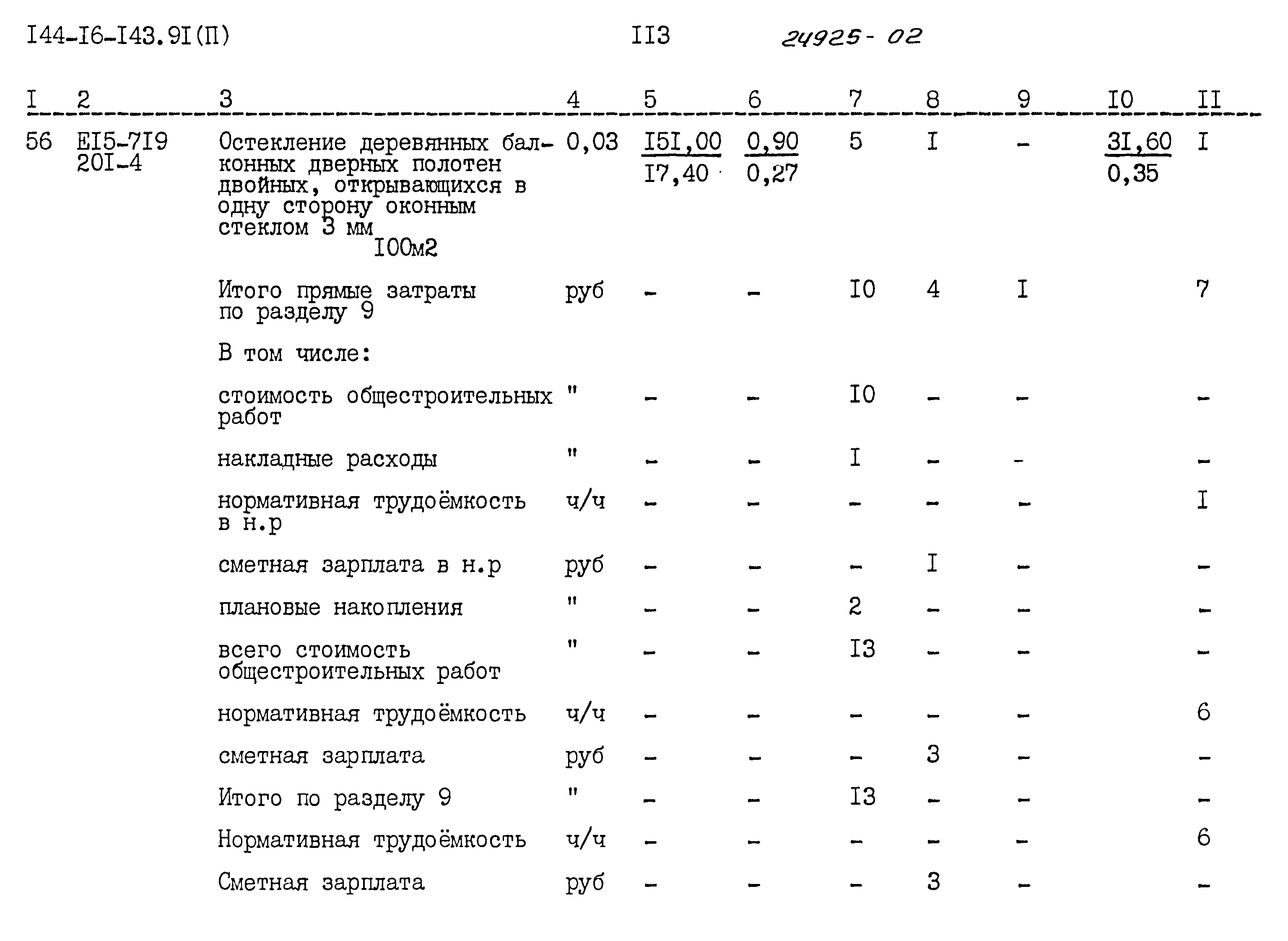 Типовой проект 144-16-143.91