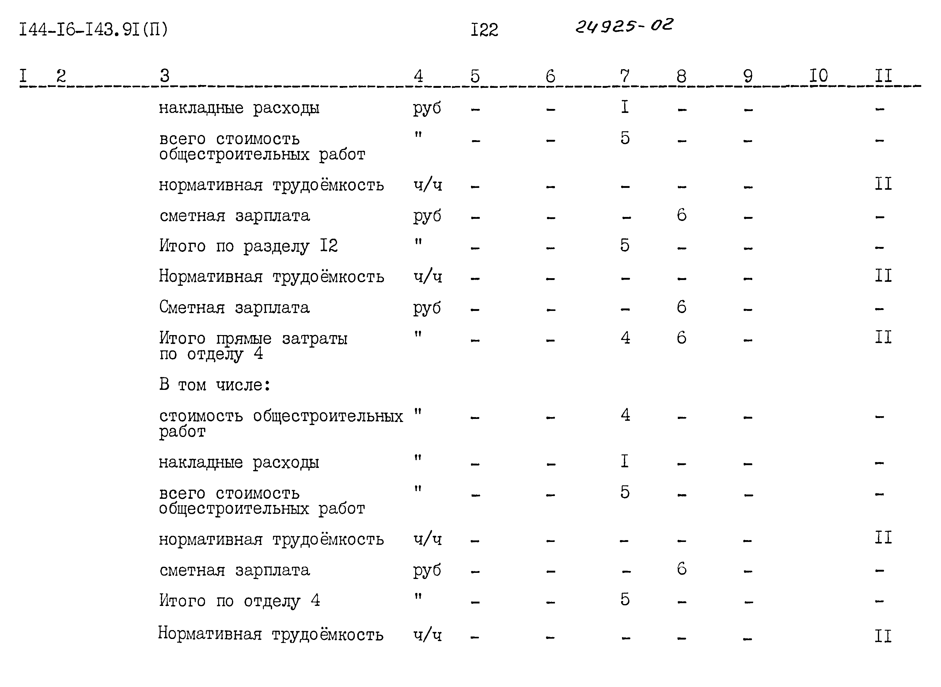 Типовой проект 144-16-143.91