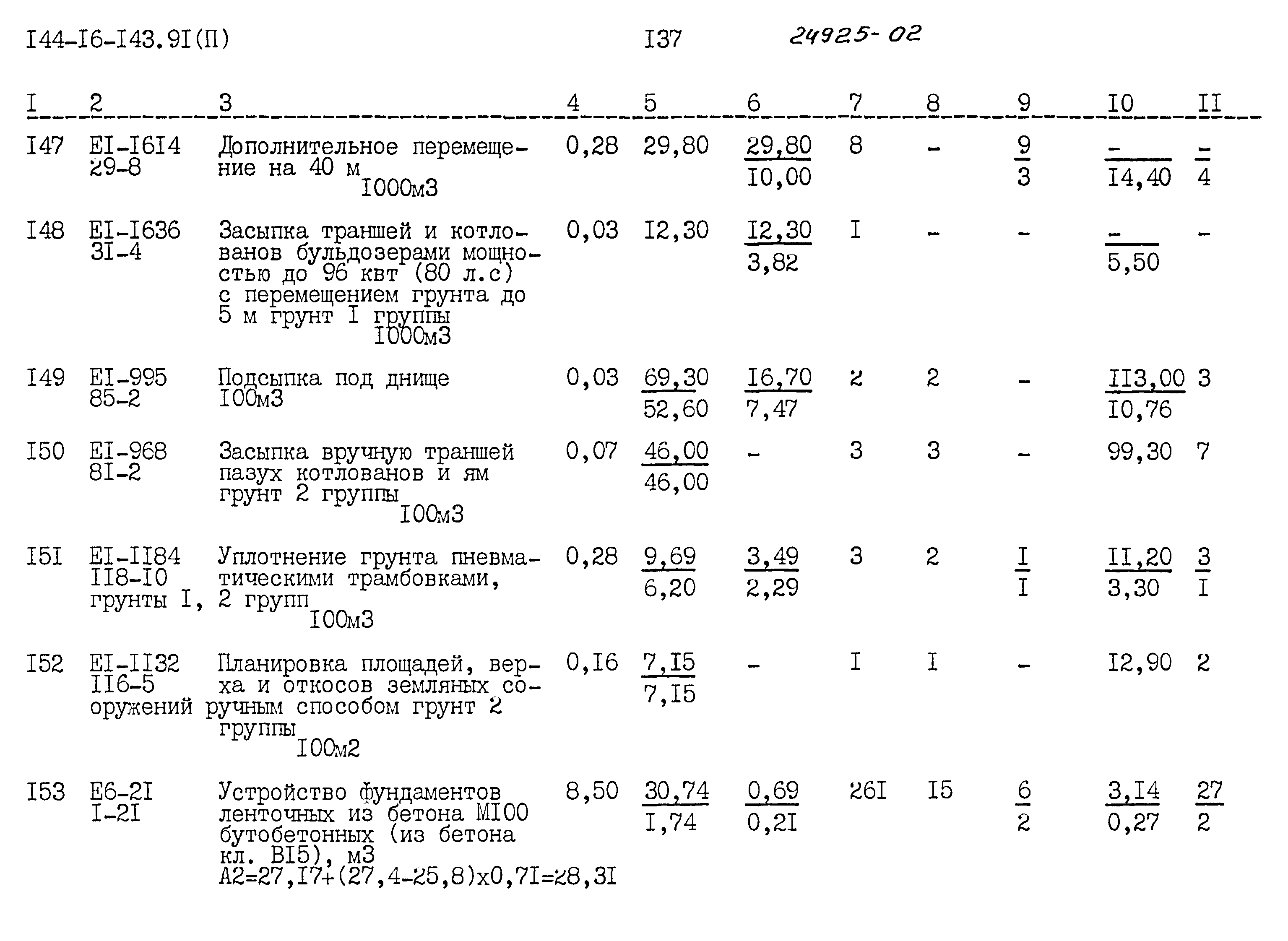 Типовой проект 144-16-143.91