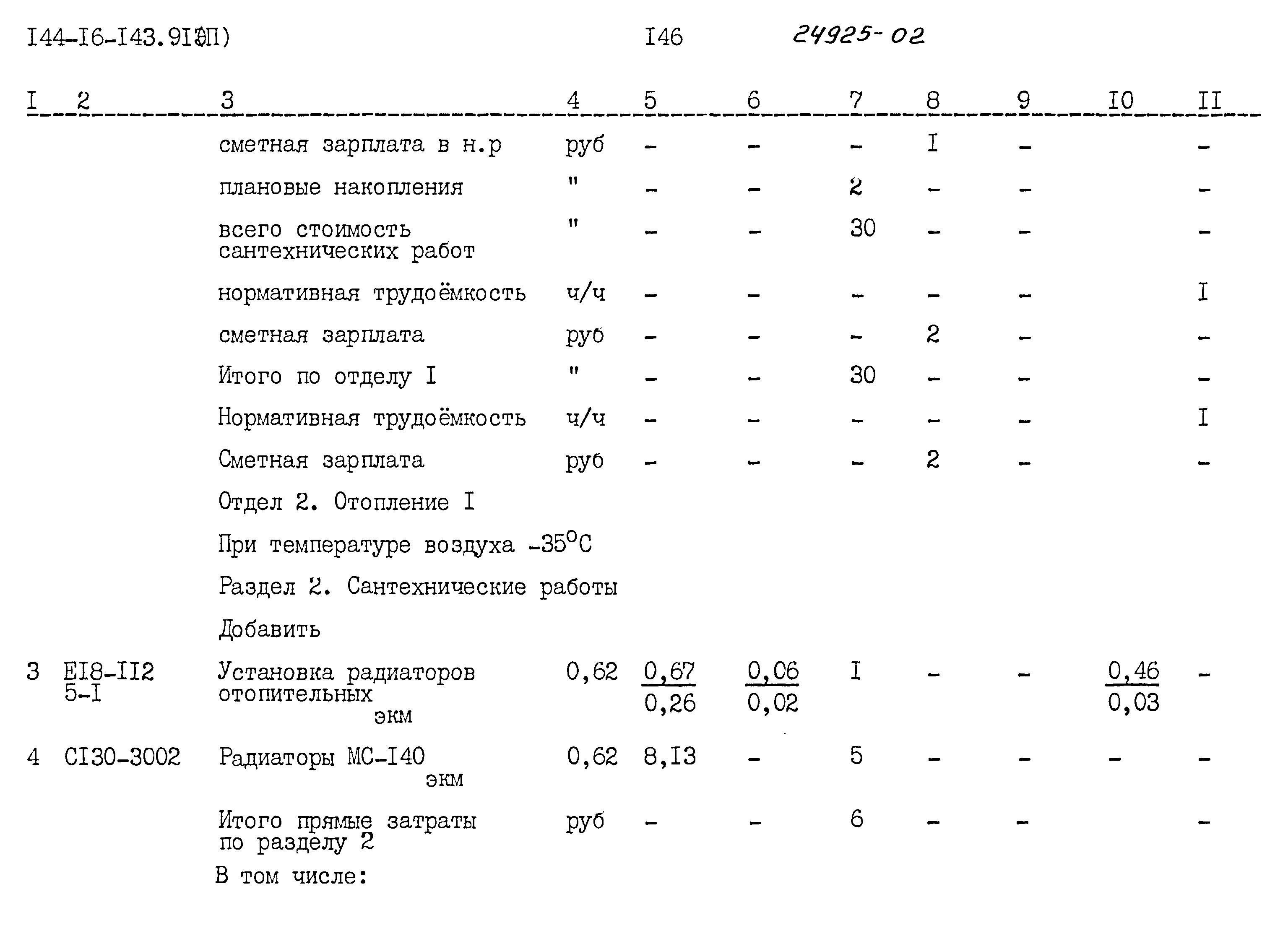 Типовой проект 144-16-143.91