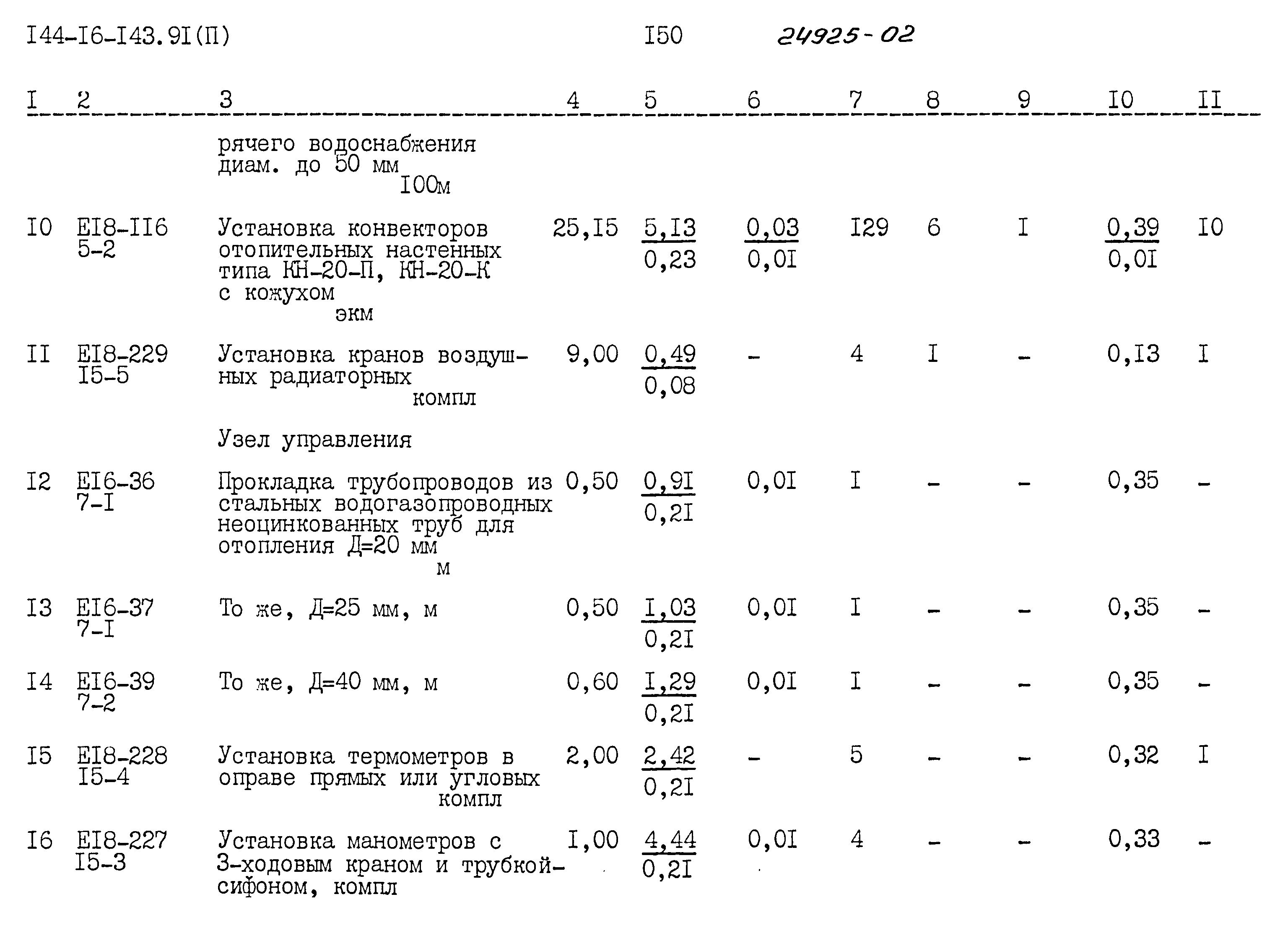 Типовой проект 144-16-143.91