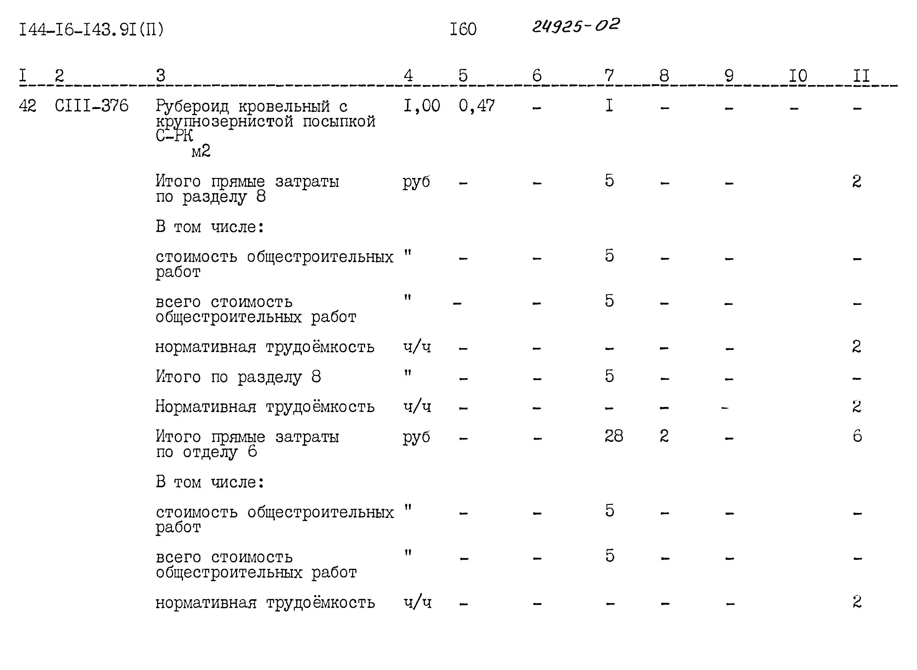 Типовой проект 144-16-143.91
