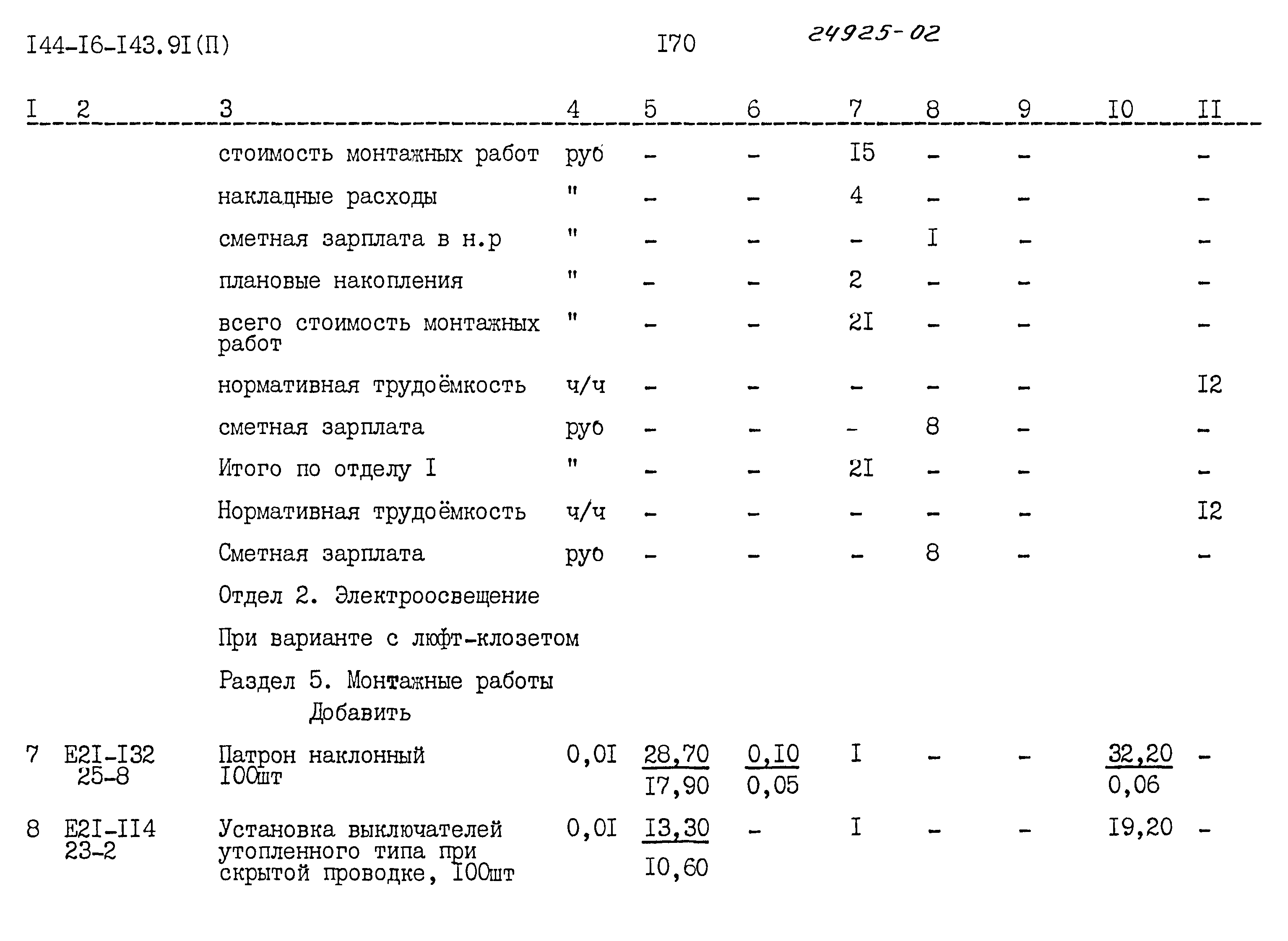 Типовой проект 144-16-143.91