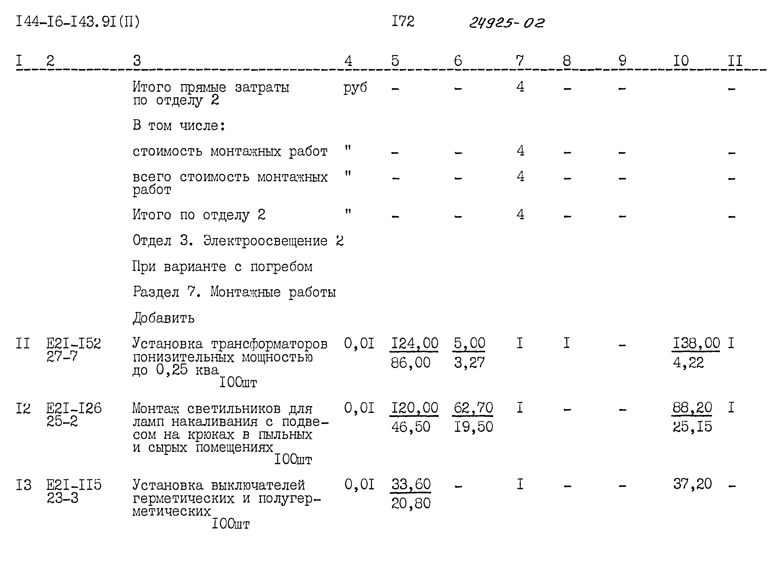 Типовой проект 144-16-143.91