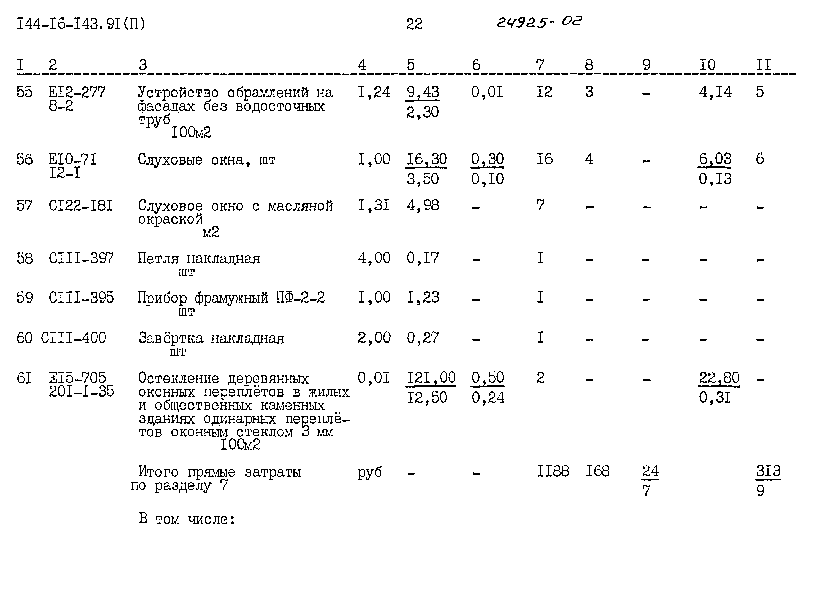Типовой проект 144-16-143.91