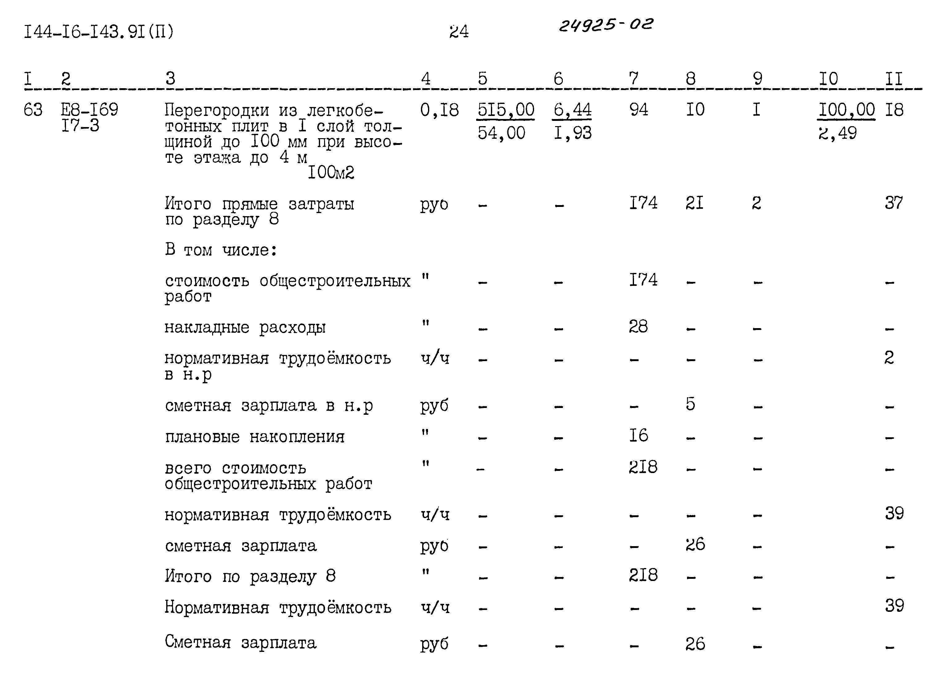 Типовой проект 144-16-143.91