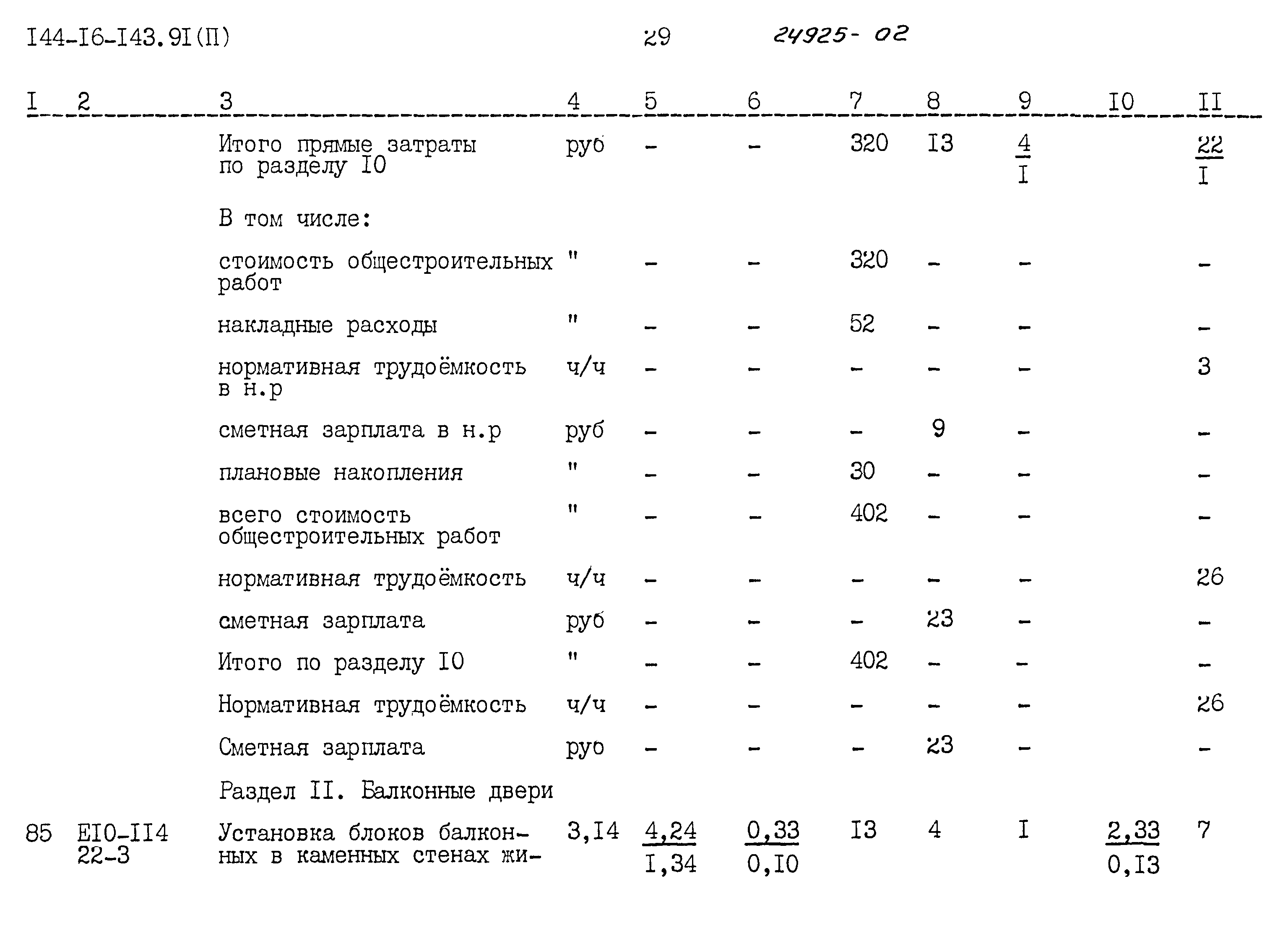 Типовой проект 144-16-143.91