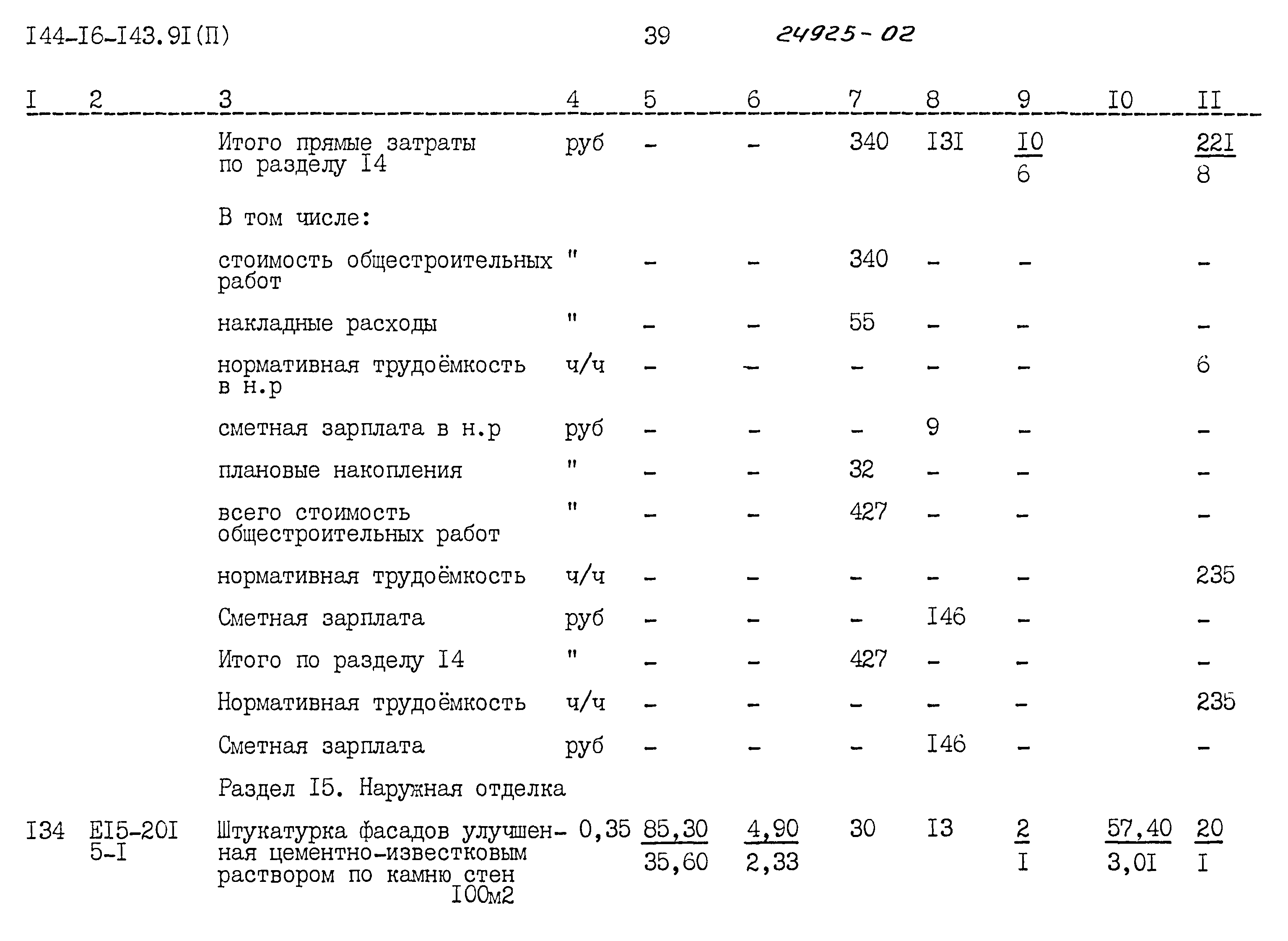 Типовой проект 144-16-143.91