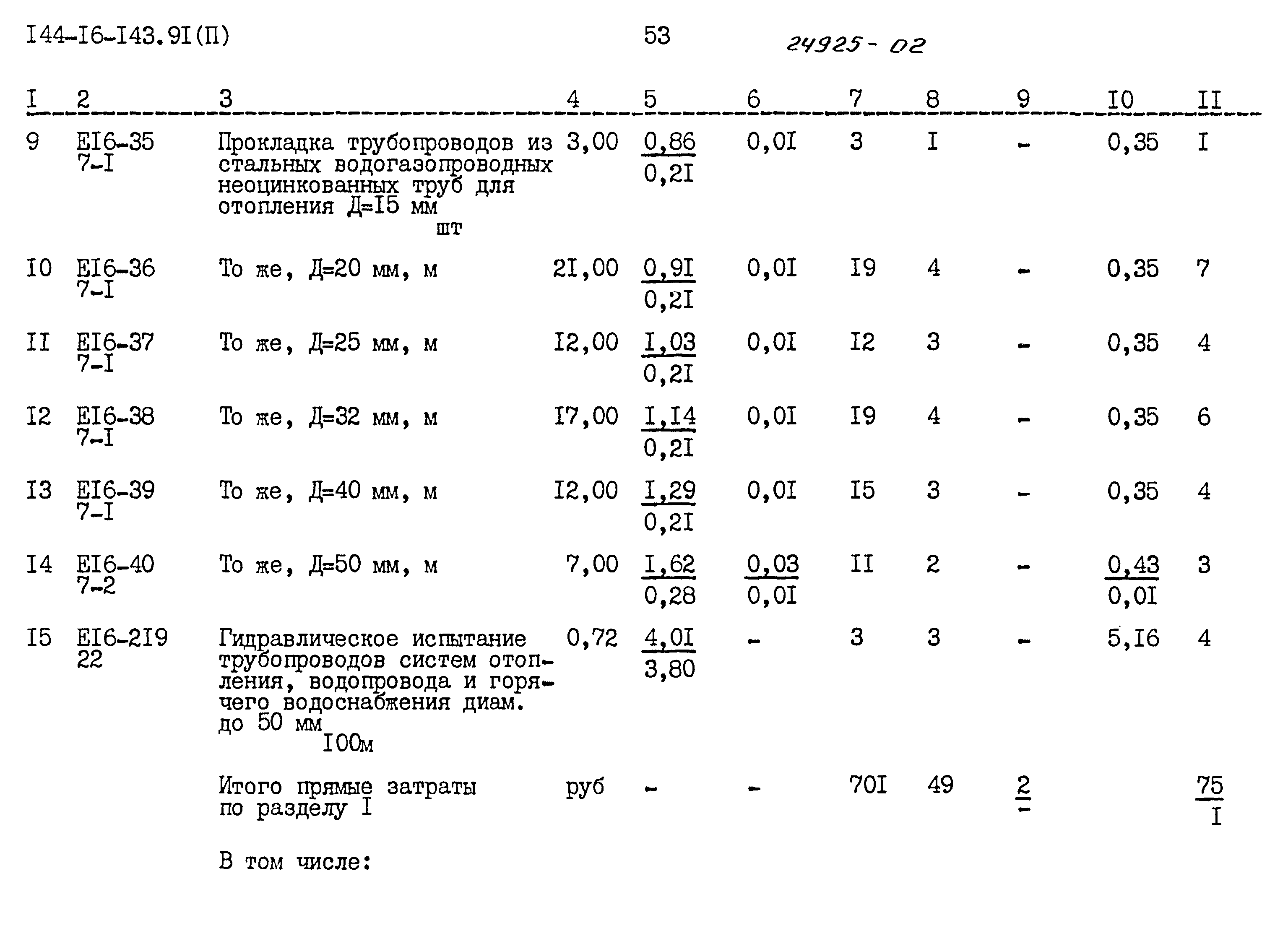 Типовой проект 144-16-143.91