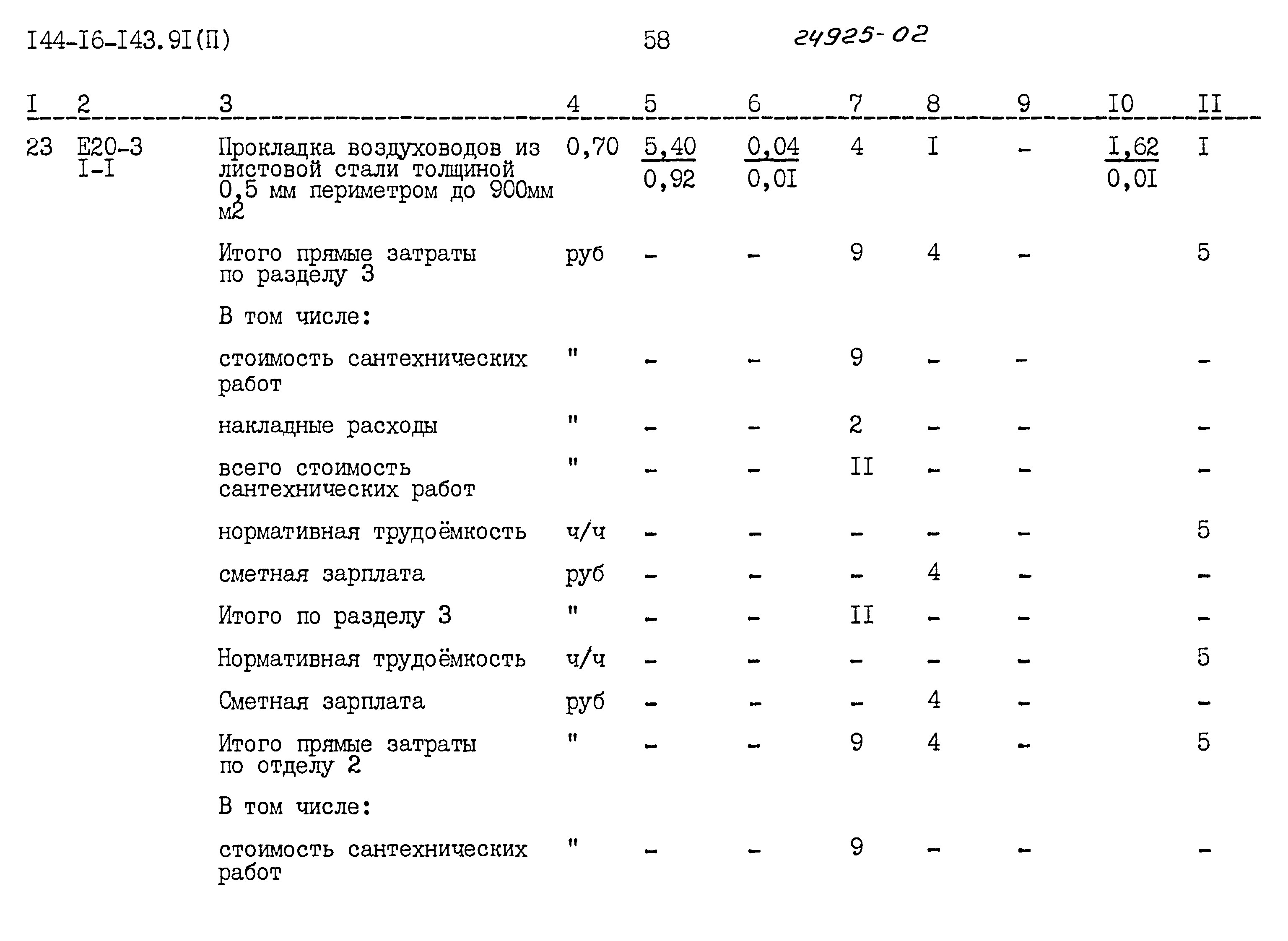 Типовой проект 144-16-143.91