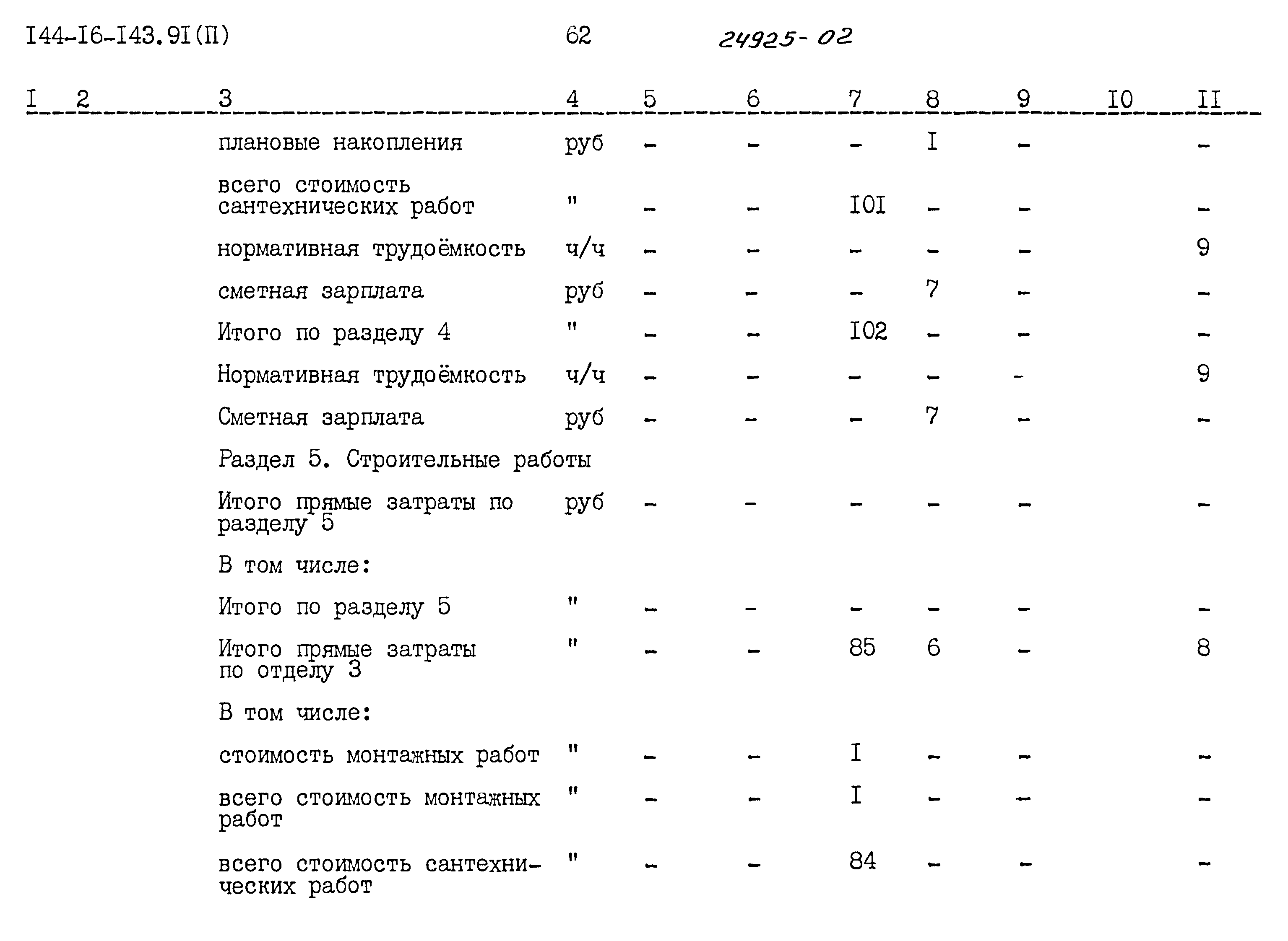 Типовой проект 144-16-143.91
