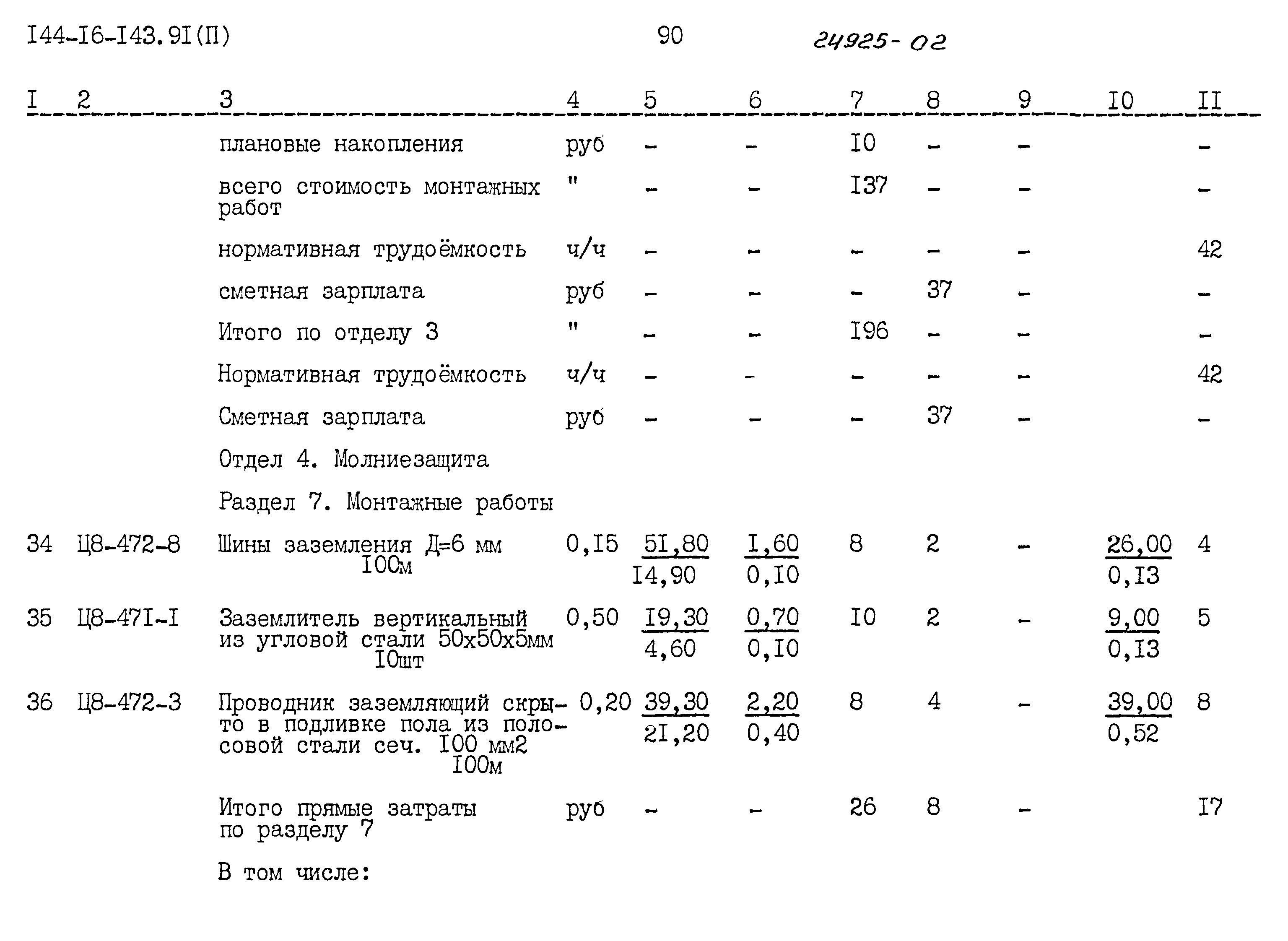Типовой проект 144-16-143.91
