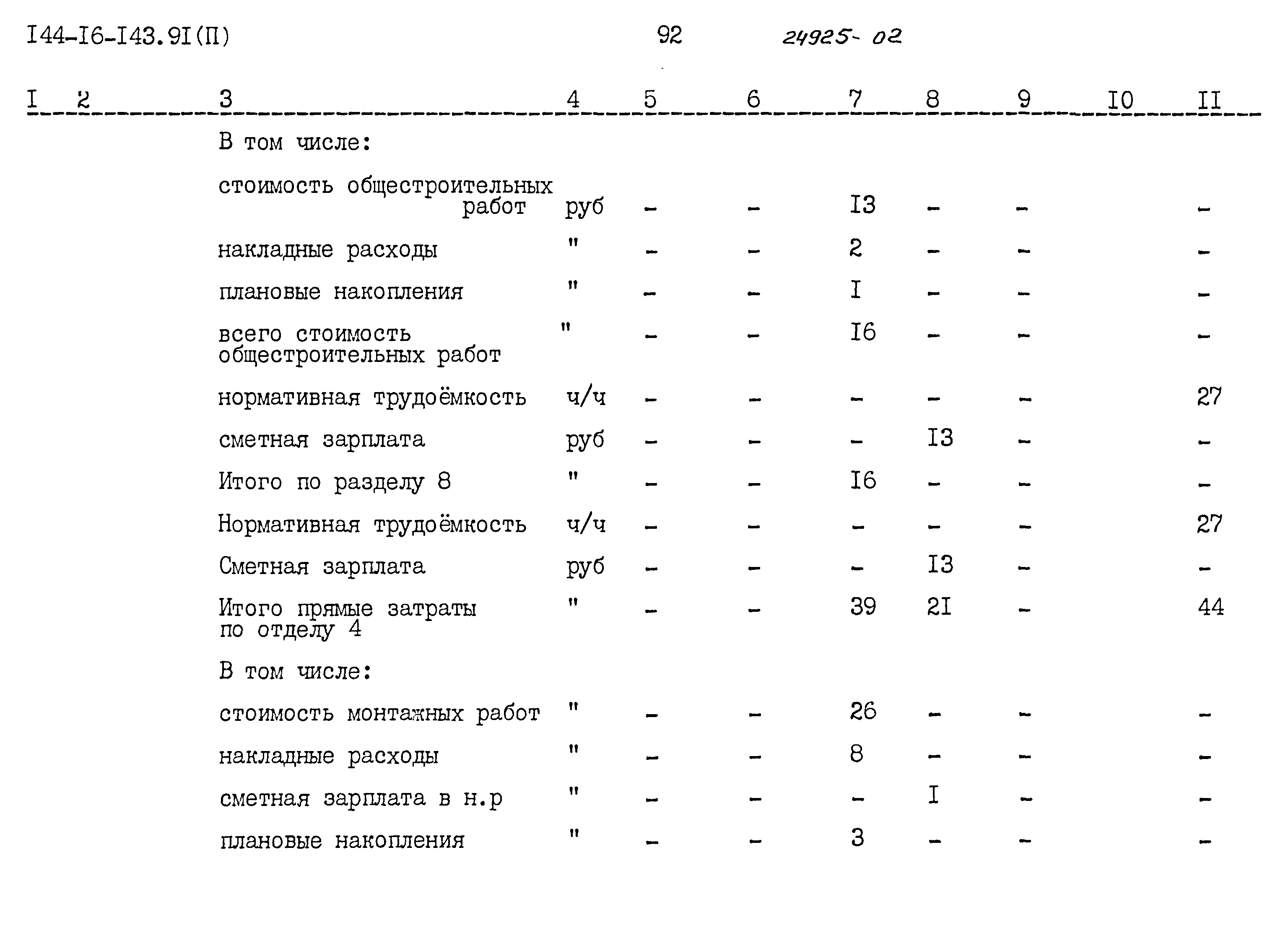 Типовой проект 144-16-143.91