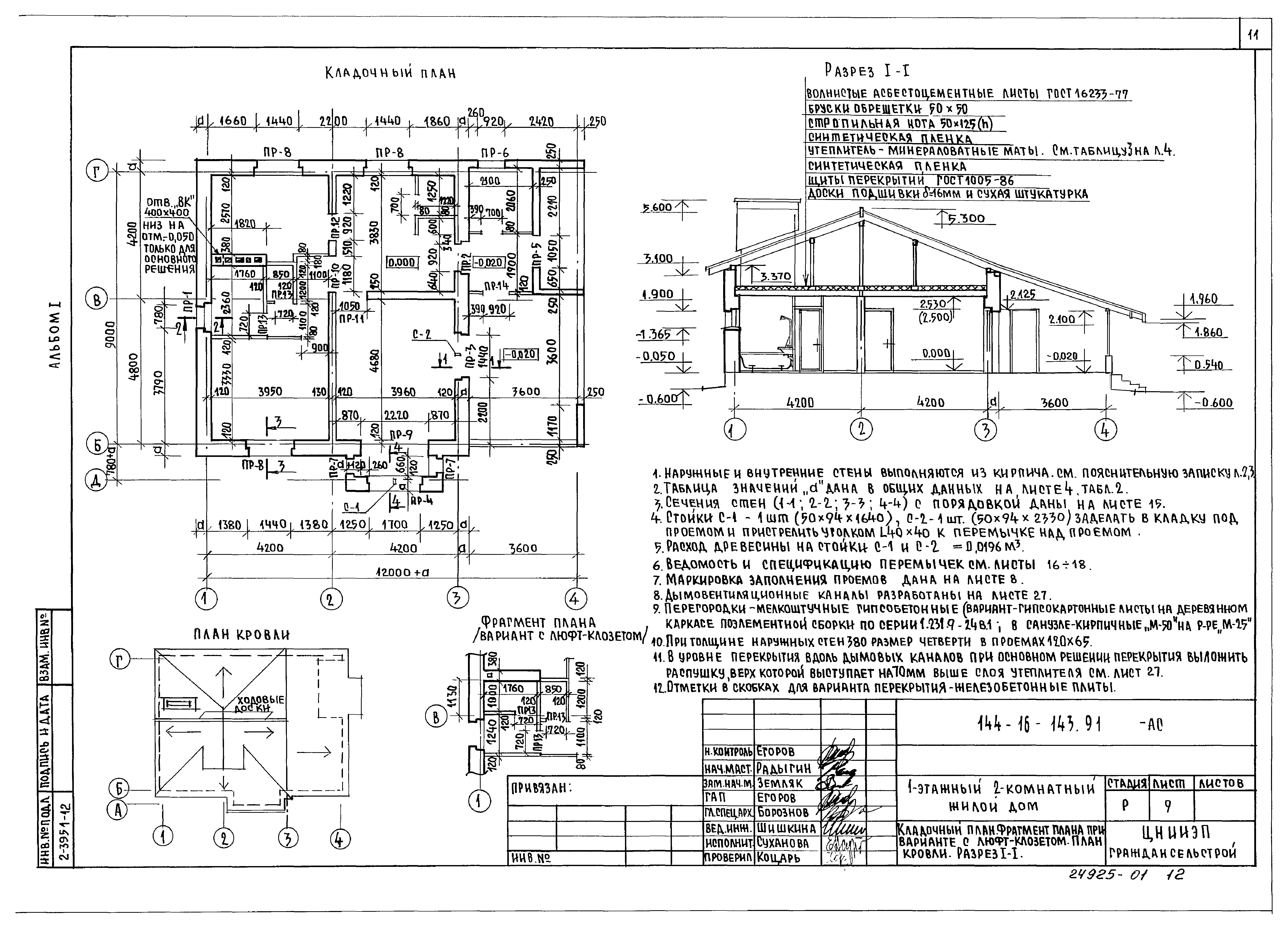Типовой проект 144-16-143.91