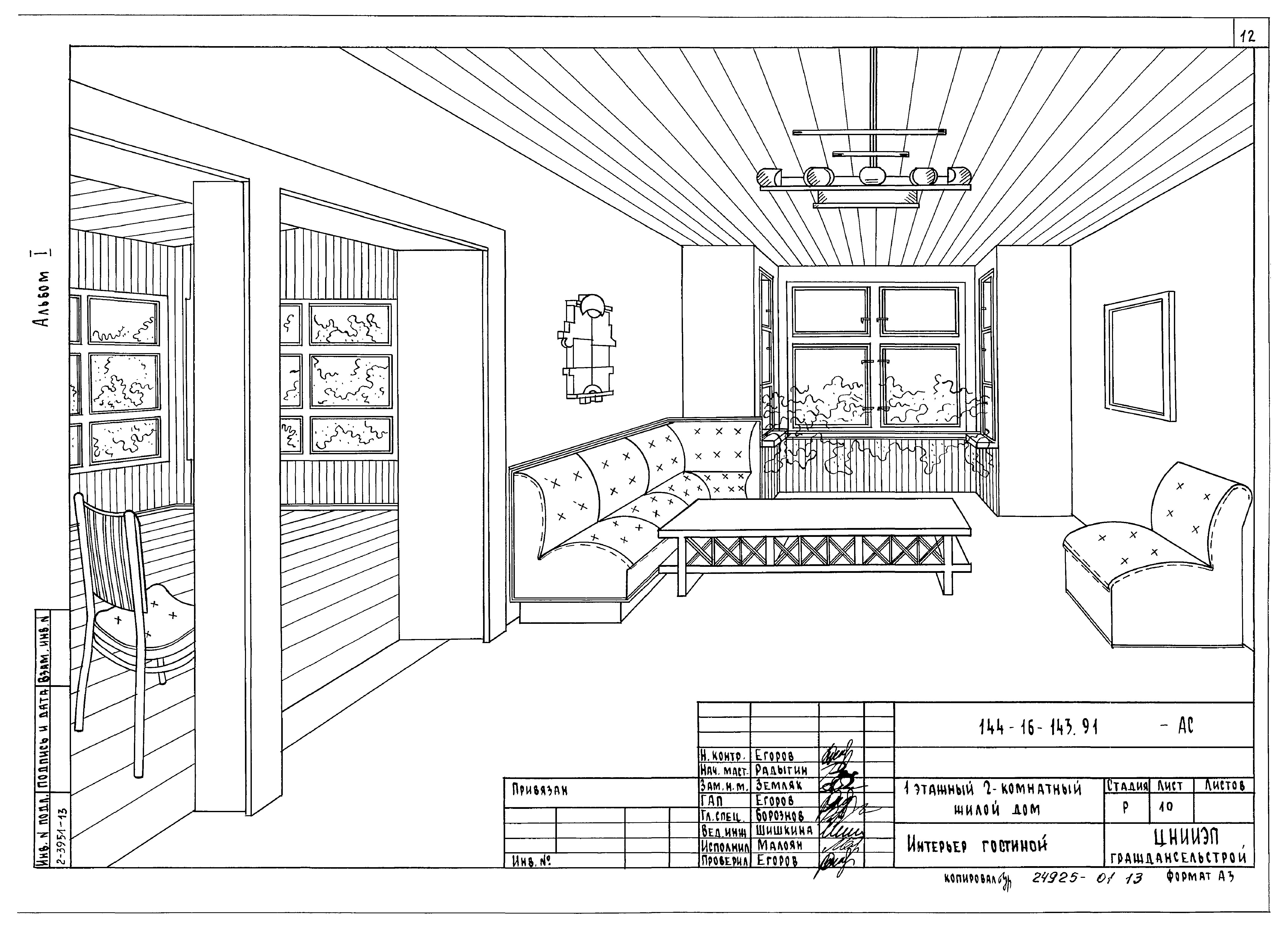 Типовой проект 144-16-143.91