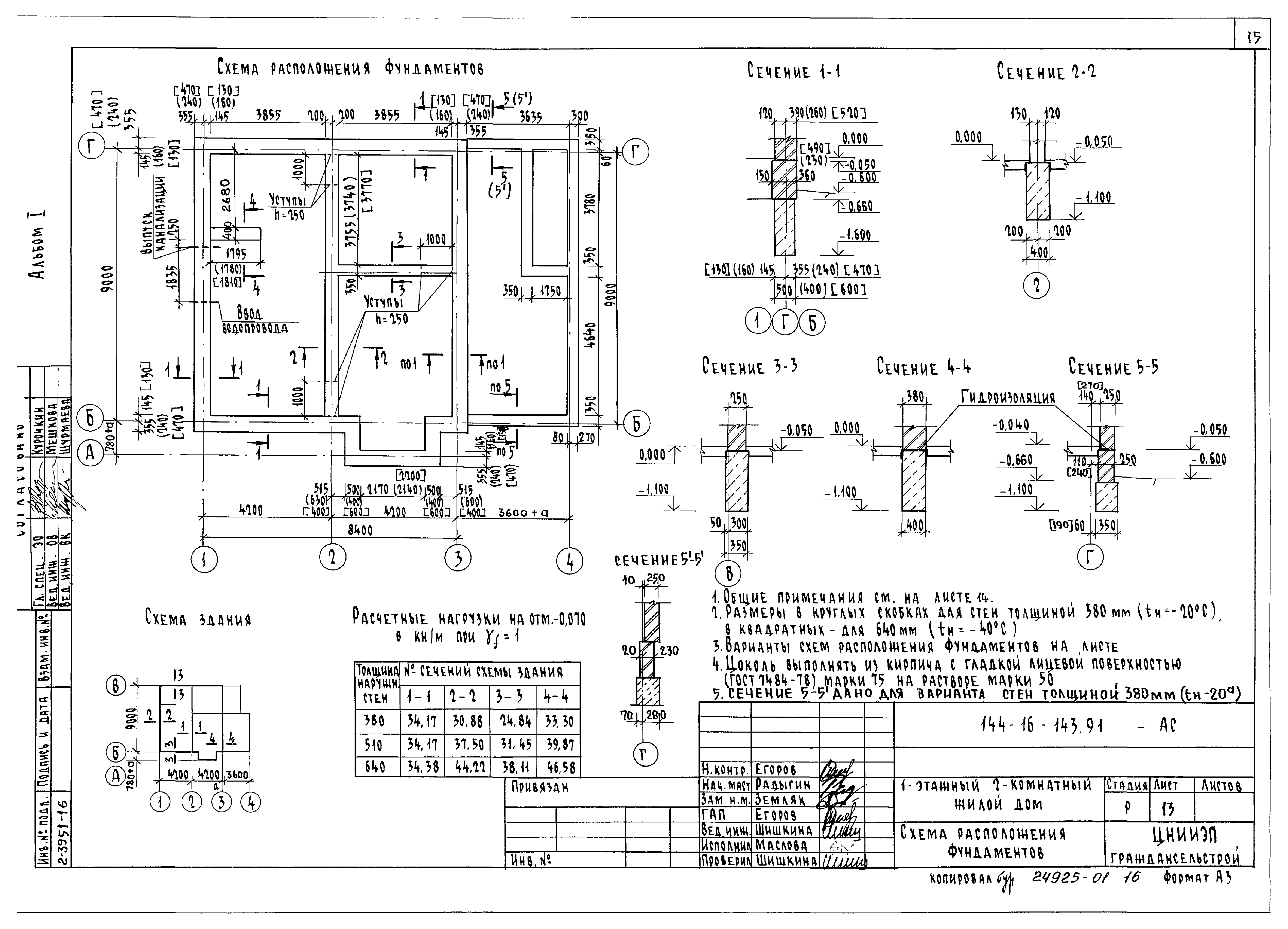 Типовой проект 144-16-143.91