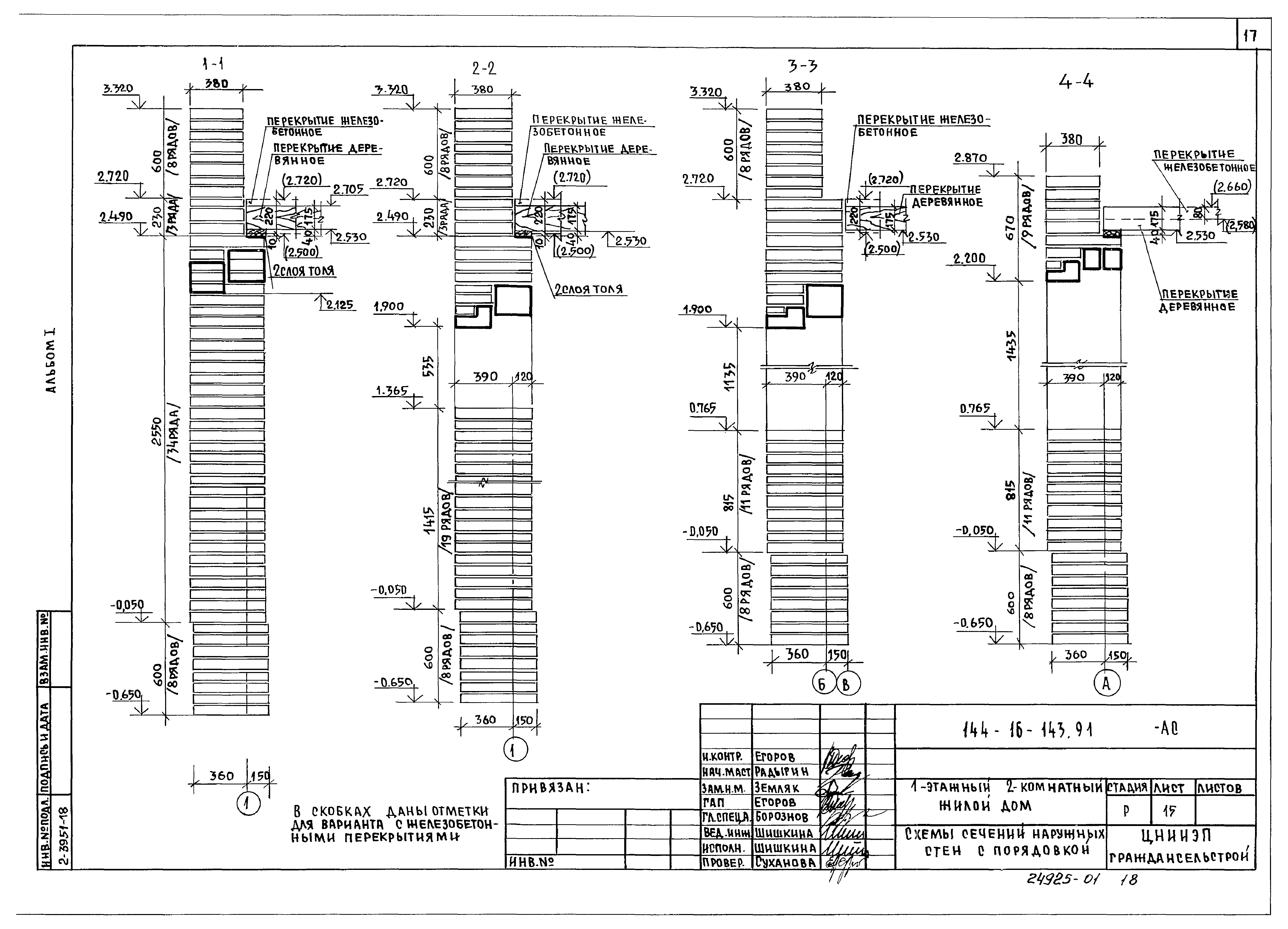Типовой проект 144-16-143.91