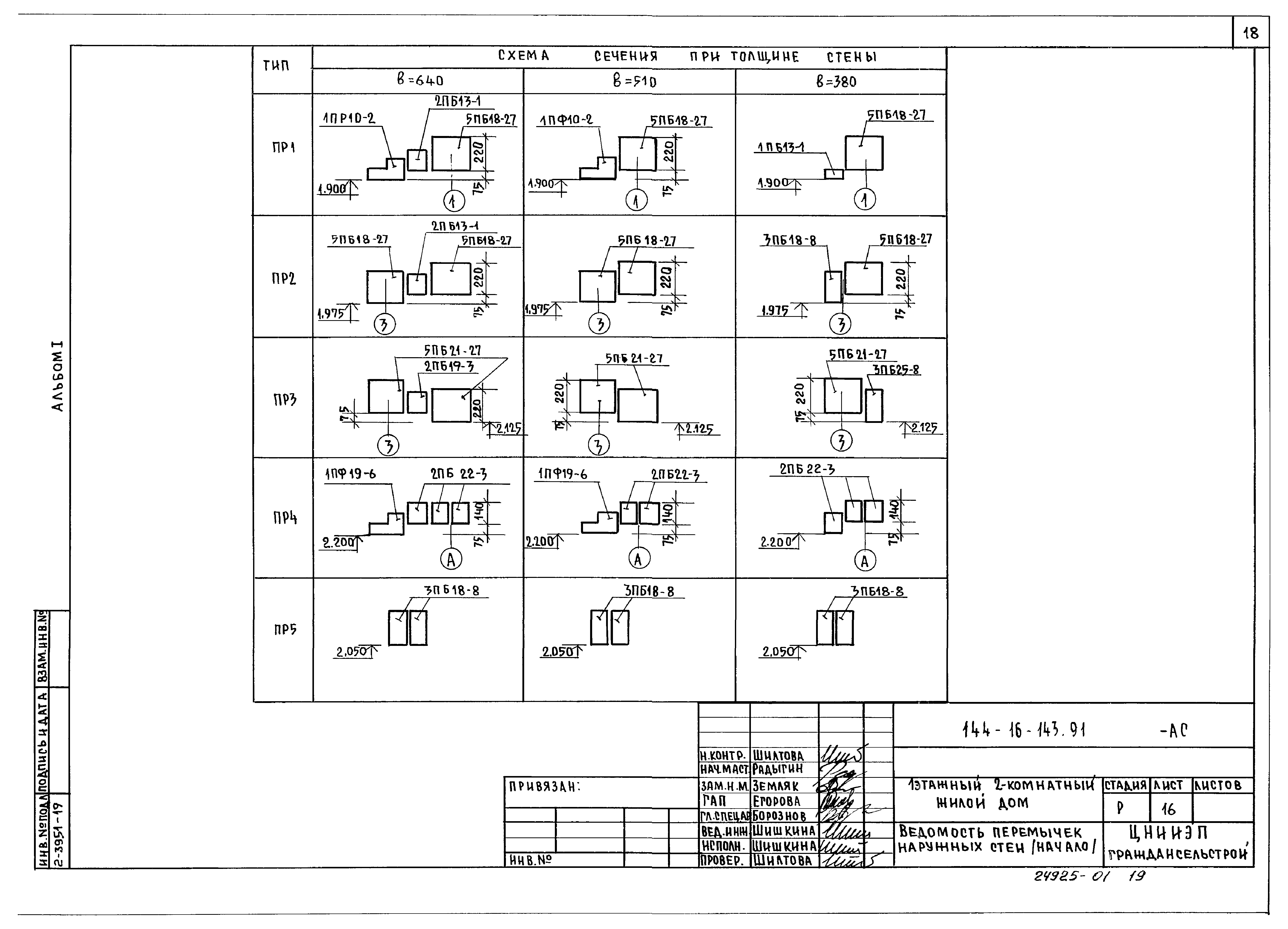 Типовой проект 144-16-143.91