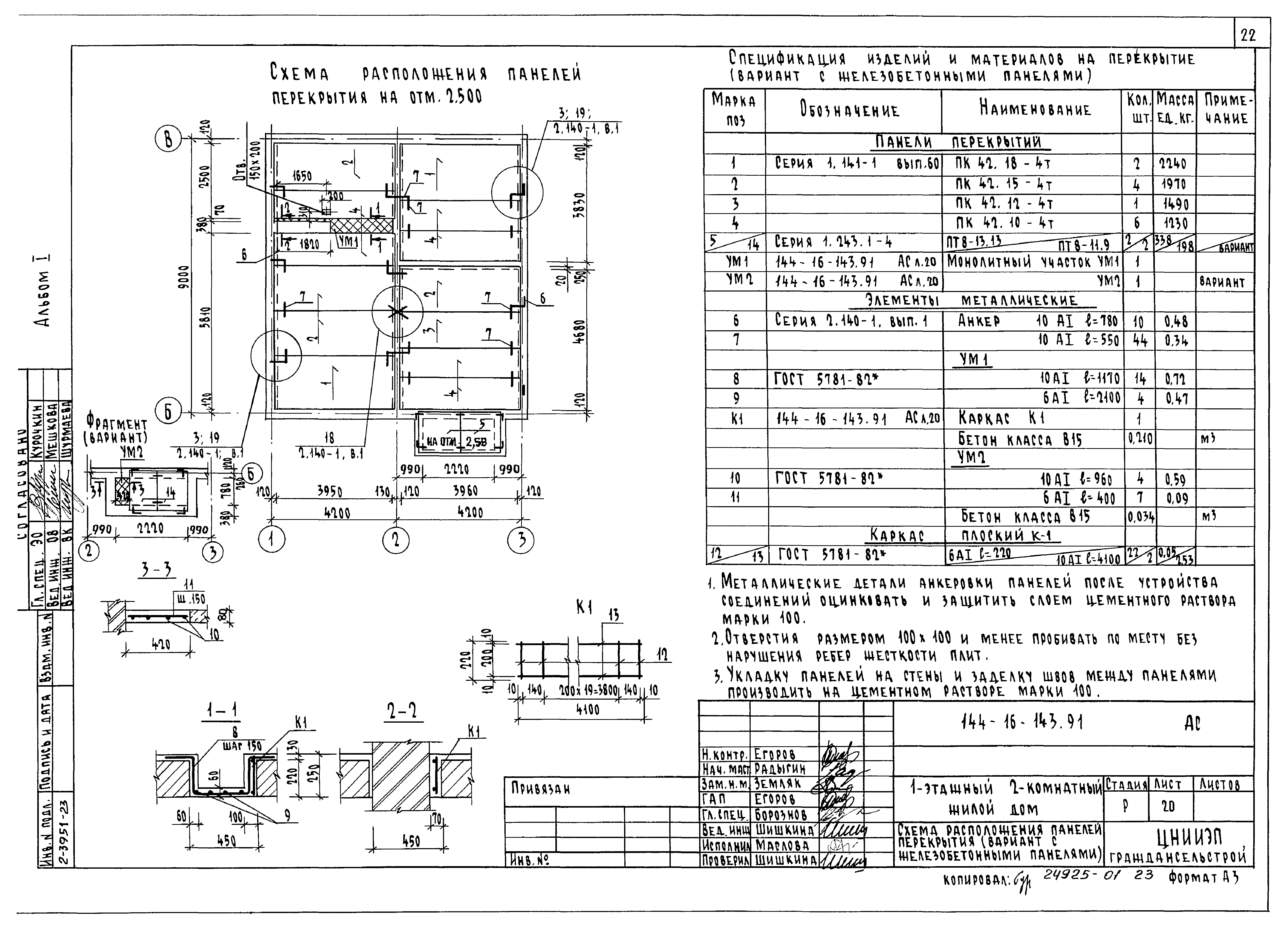 Типовой проект 144-16-143.91