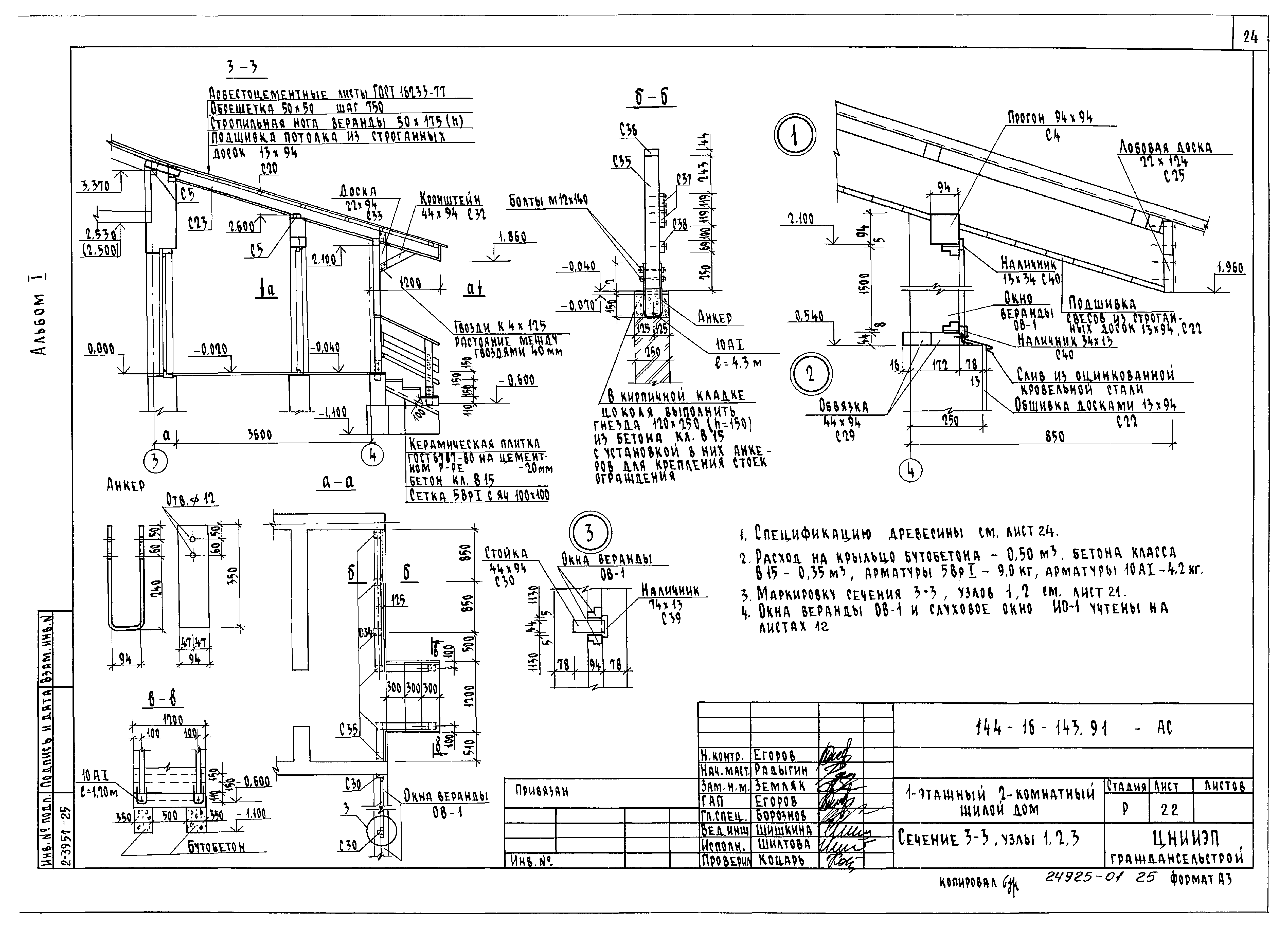 Типовой проект 144-16-143.91