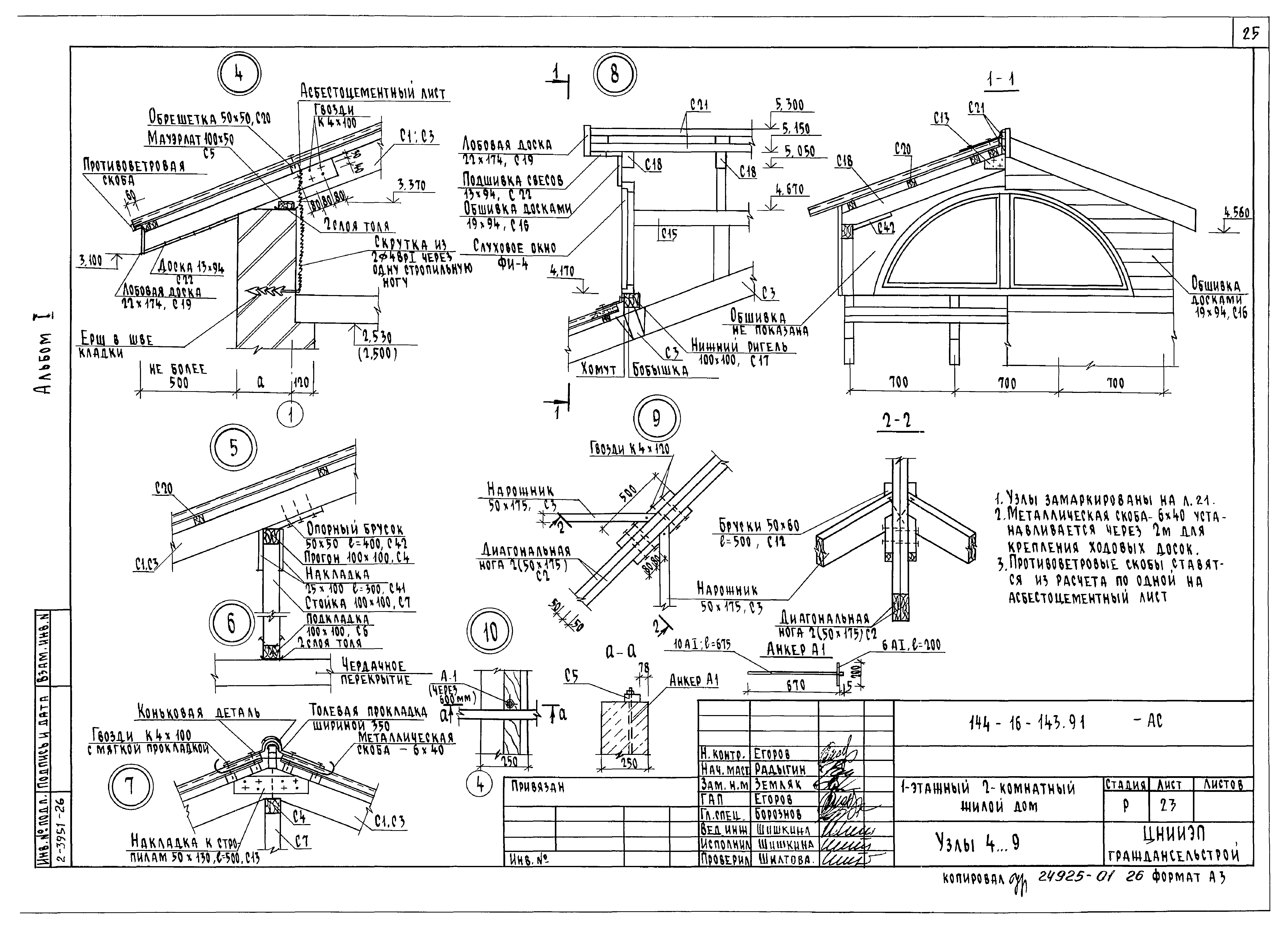 Типовой проект 144-16-143.91