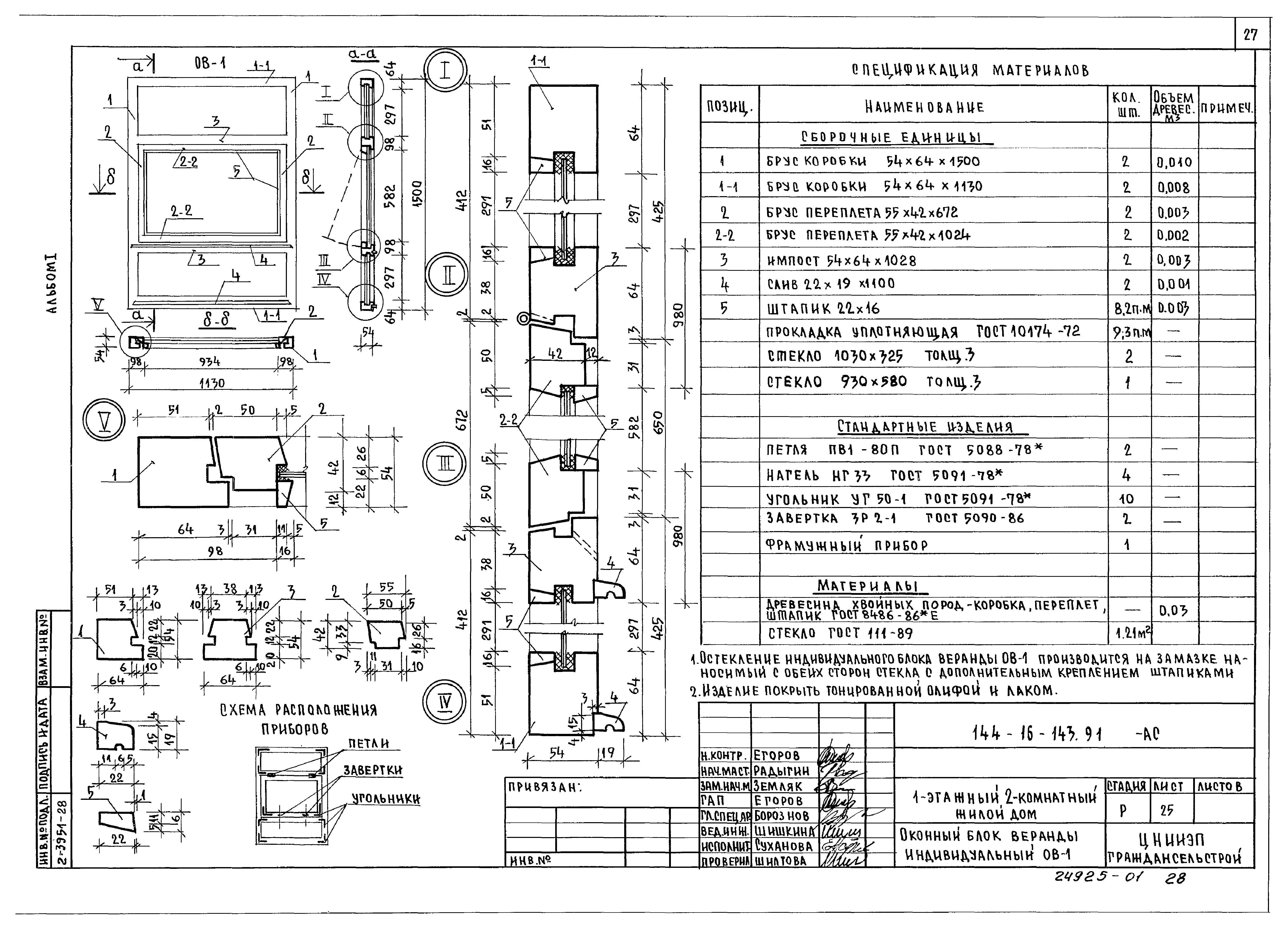 Типовой проект 144-16-143.91