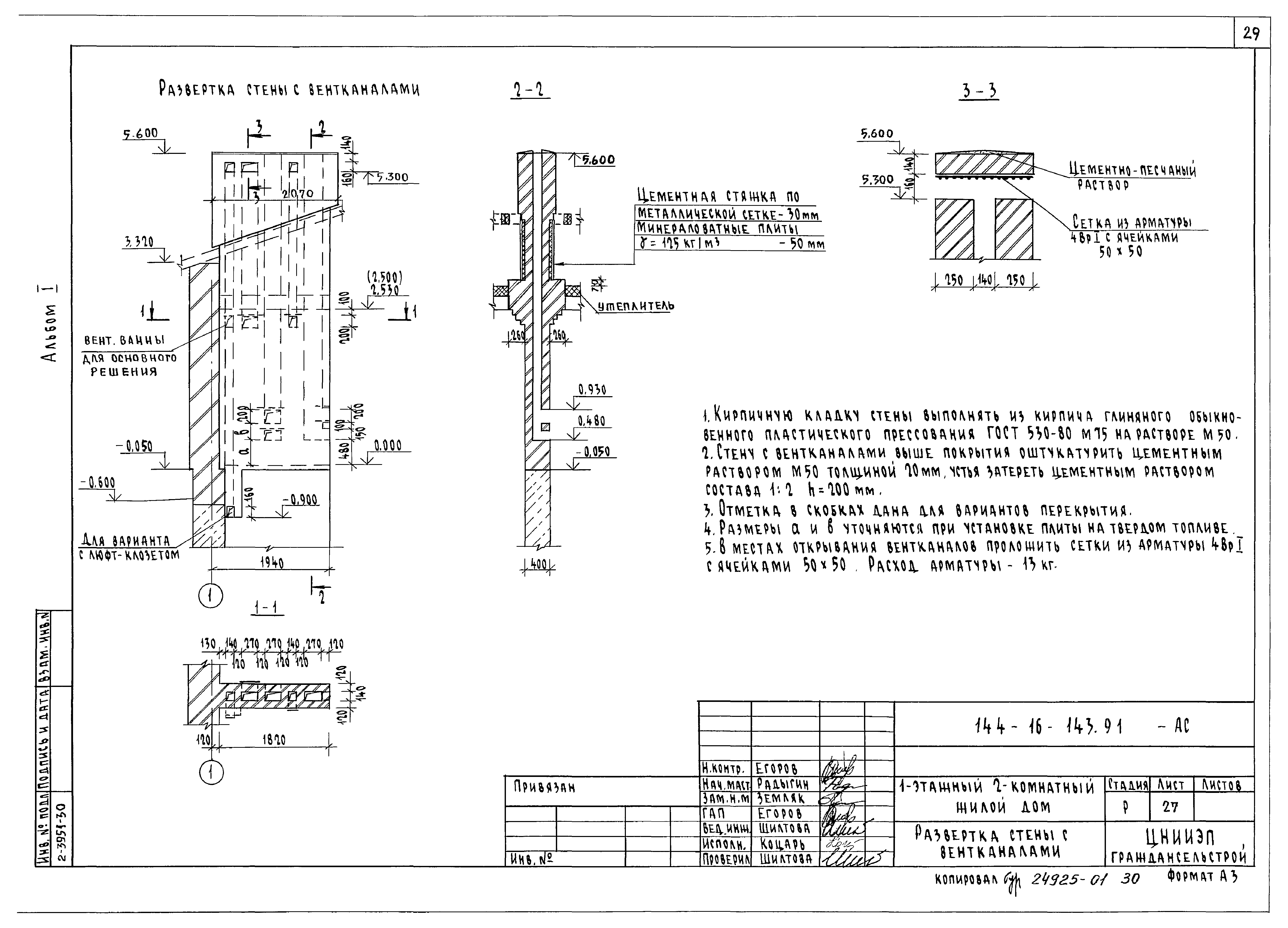 Типовой проект 144-16-143.91