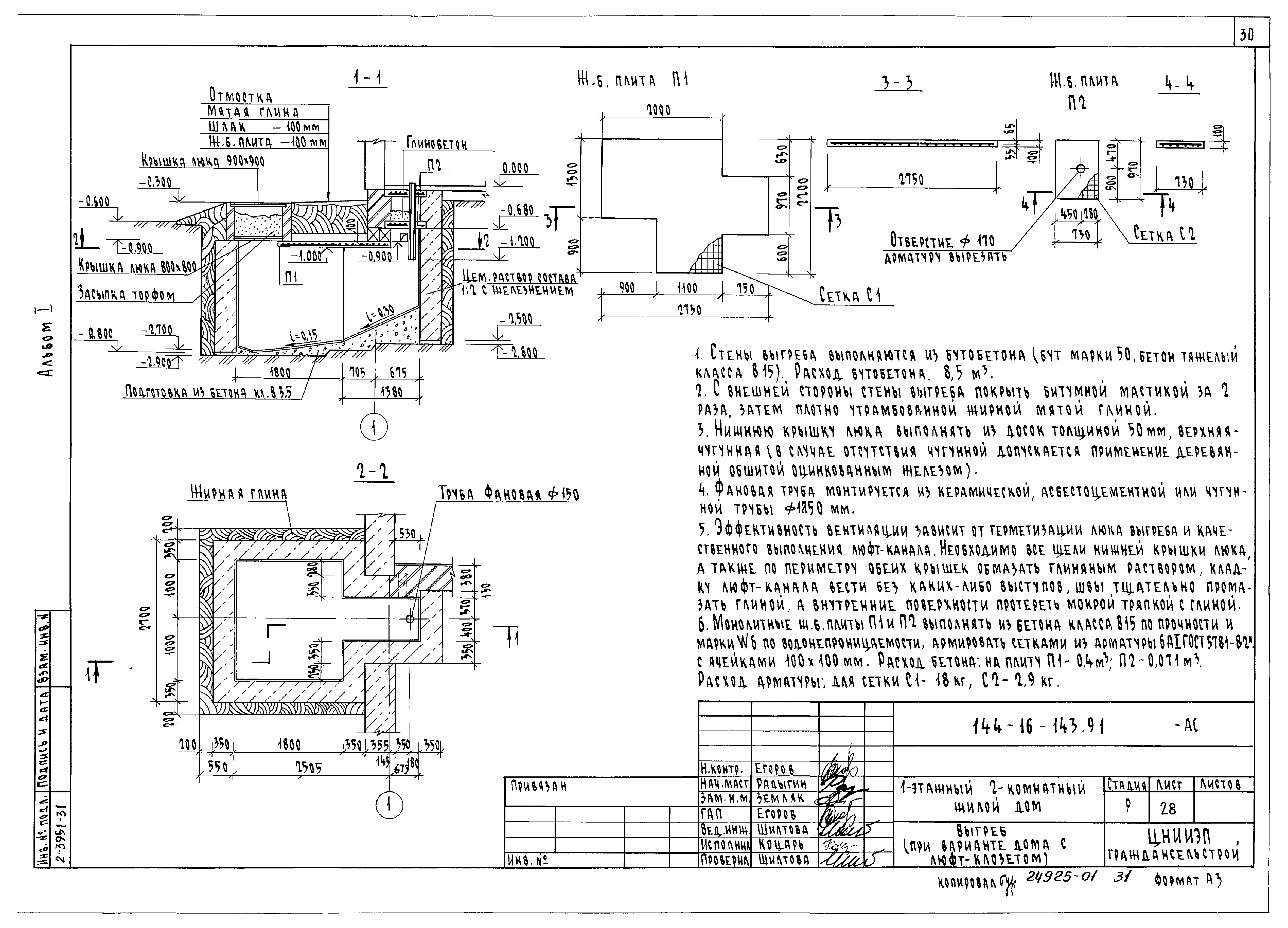 Типовой проект 144-16-143.91