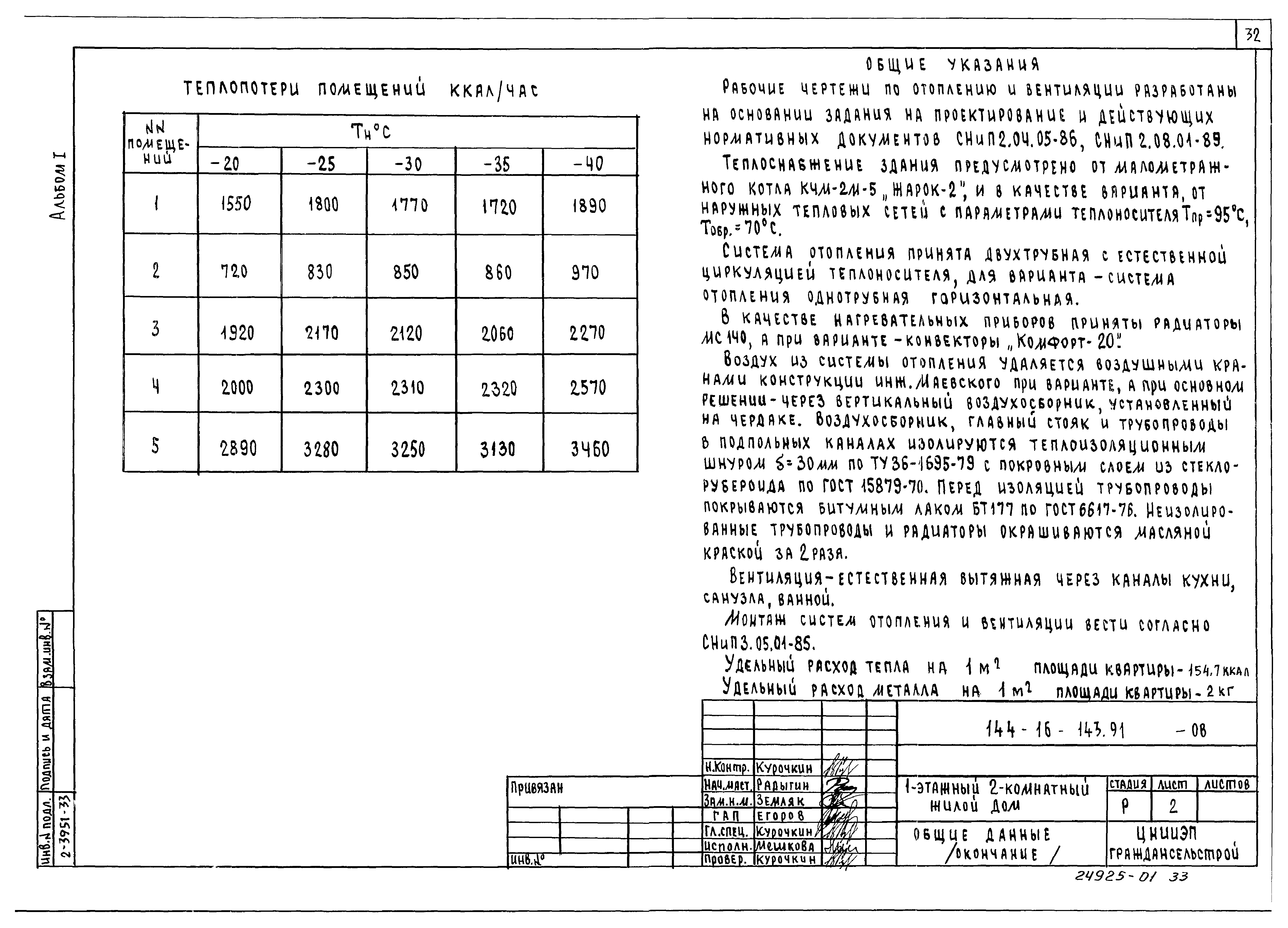 Типовой проект 144-16-143.91
