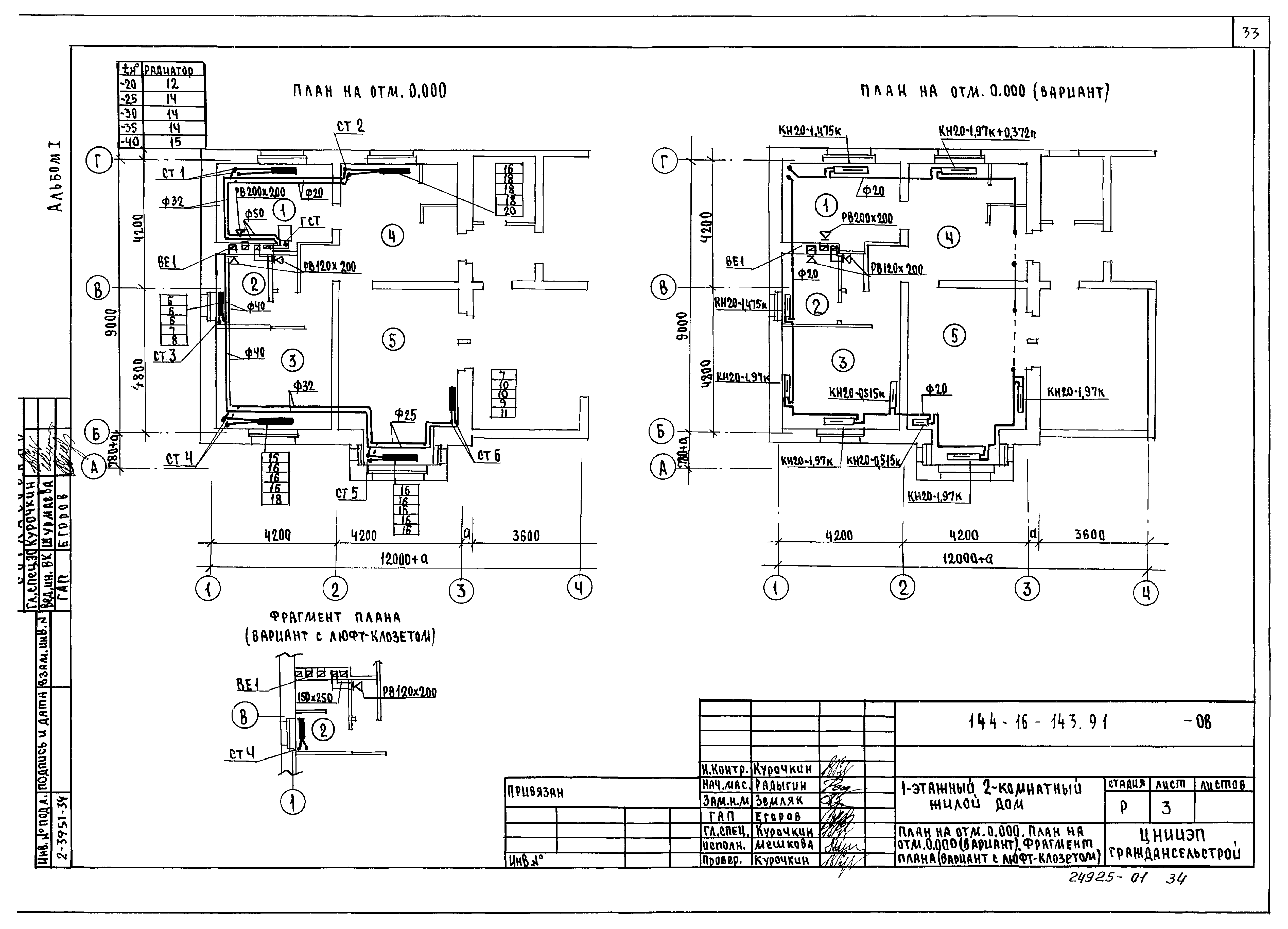 Типовой проект 144-16-143.91