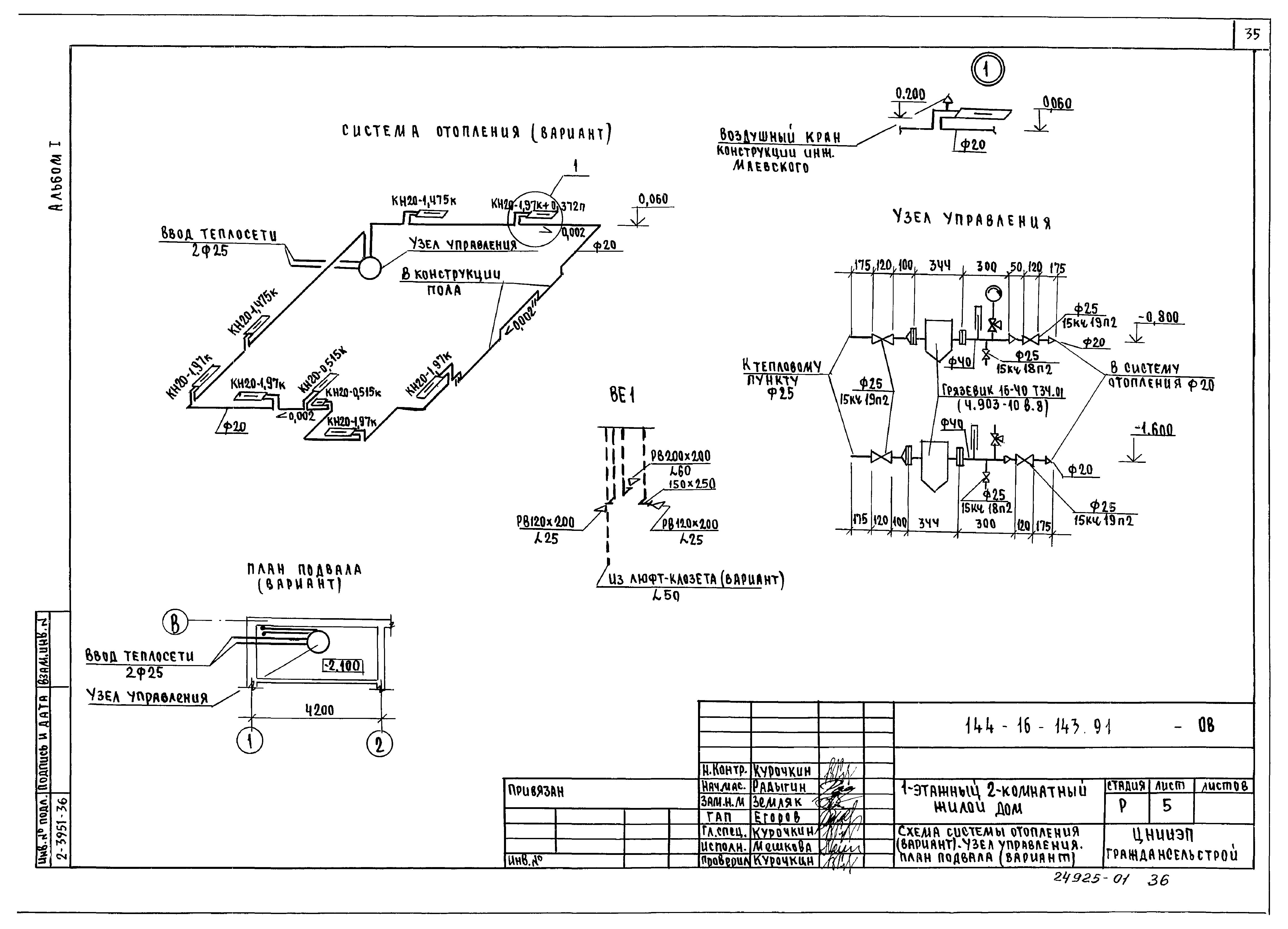 Типовой проект 144-16-143.91