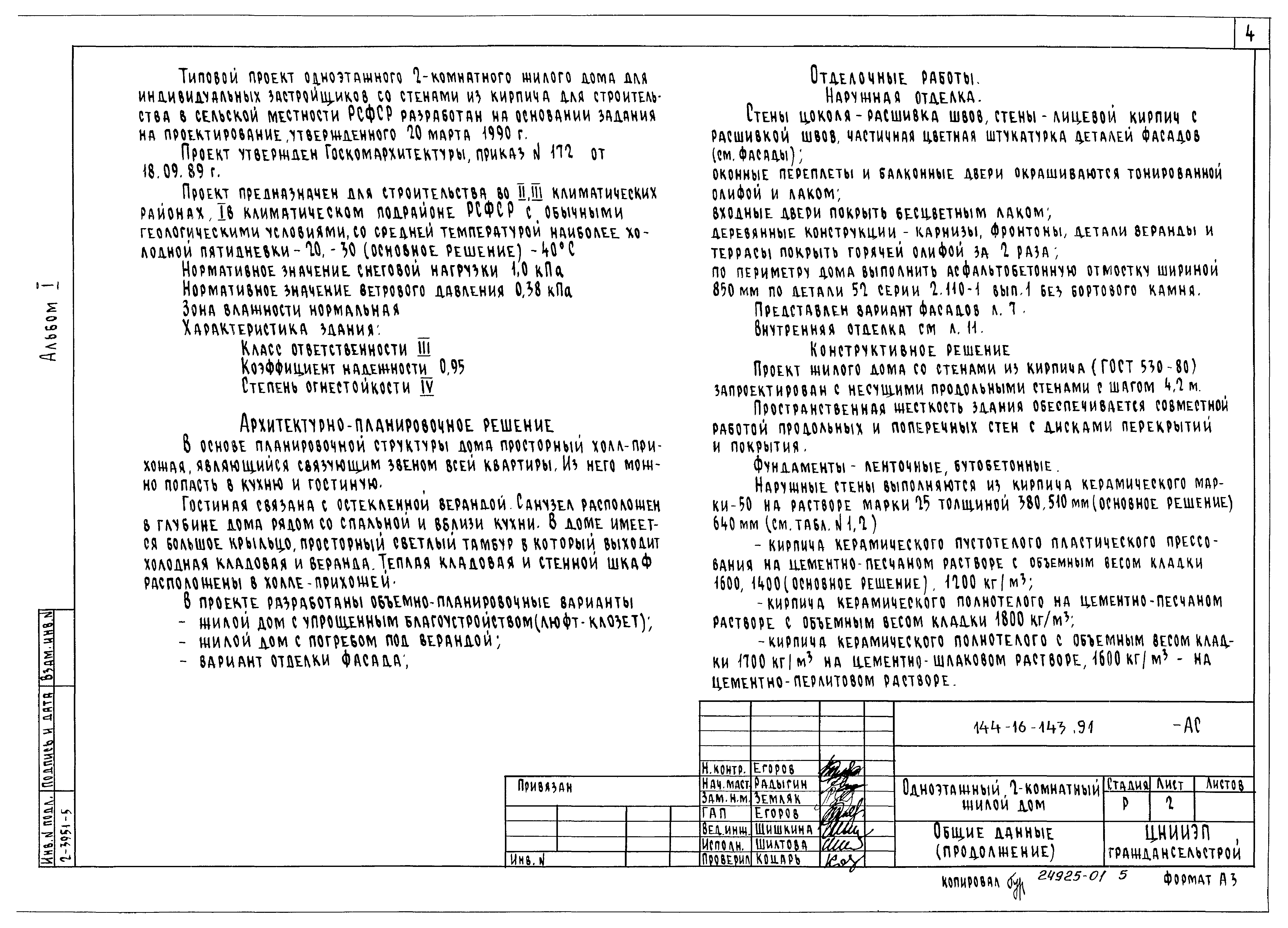 Типовой проект 144-16-143.91