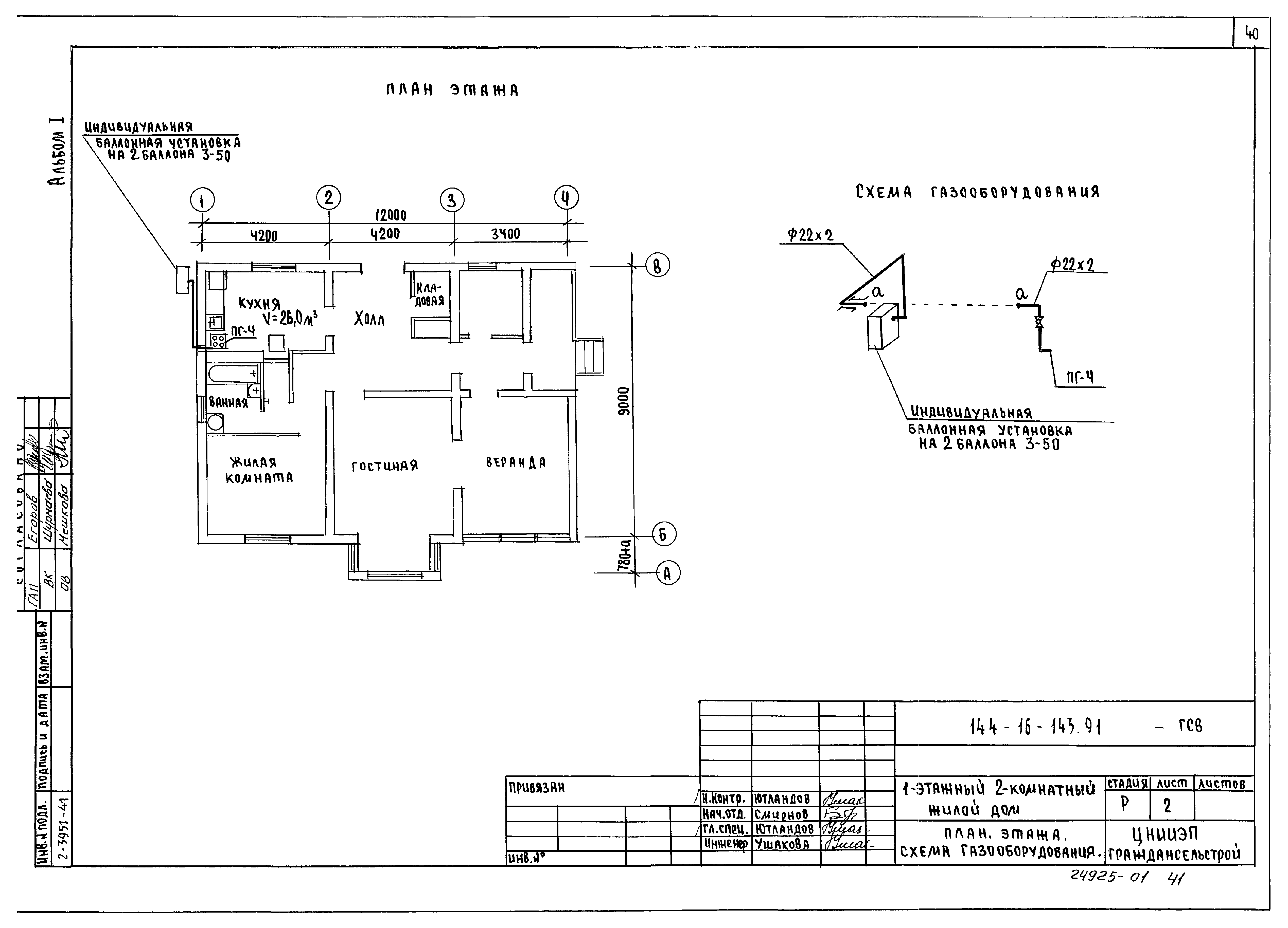Типовой проект 144-16-143.91