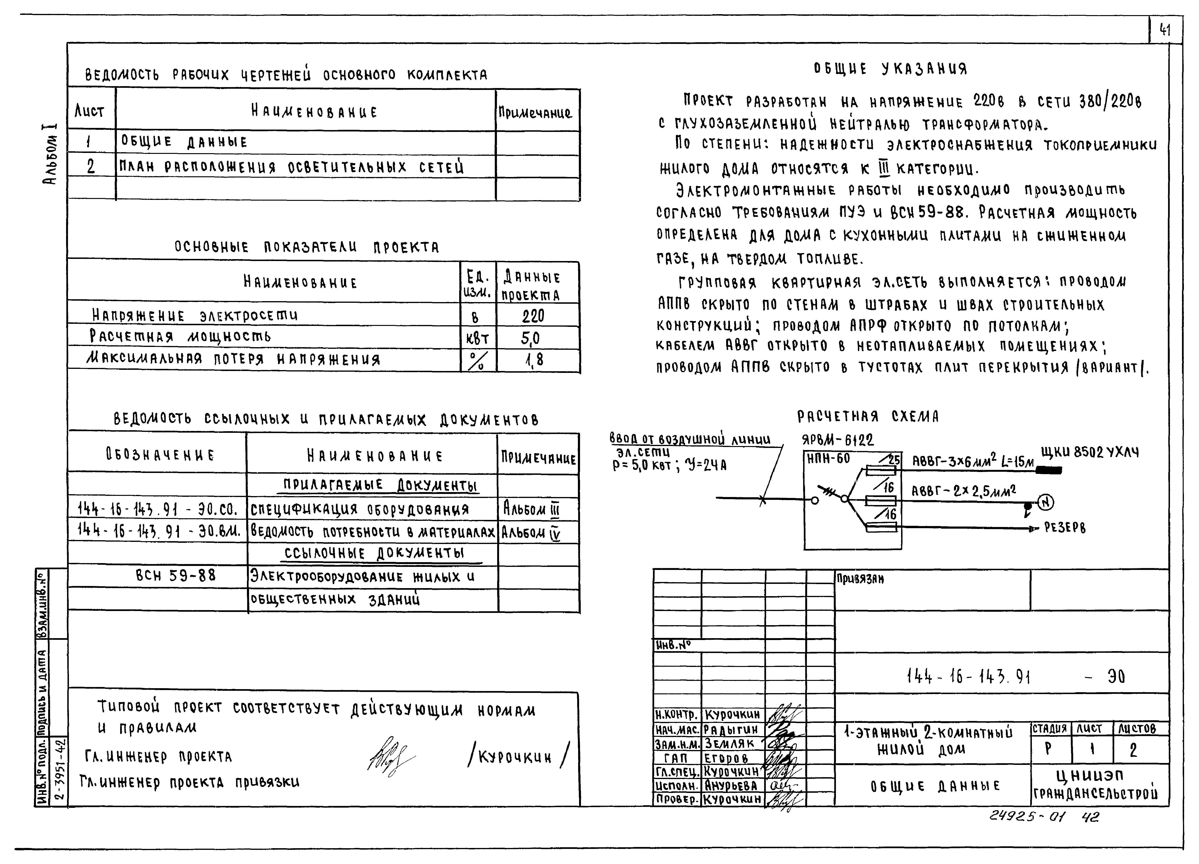 Типовой проект 144-16-143.91