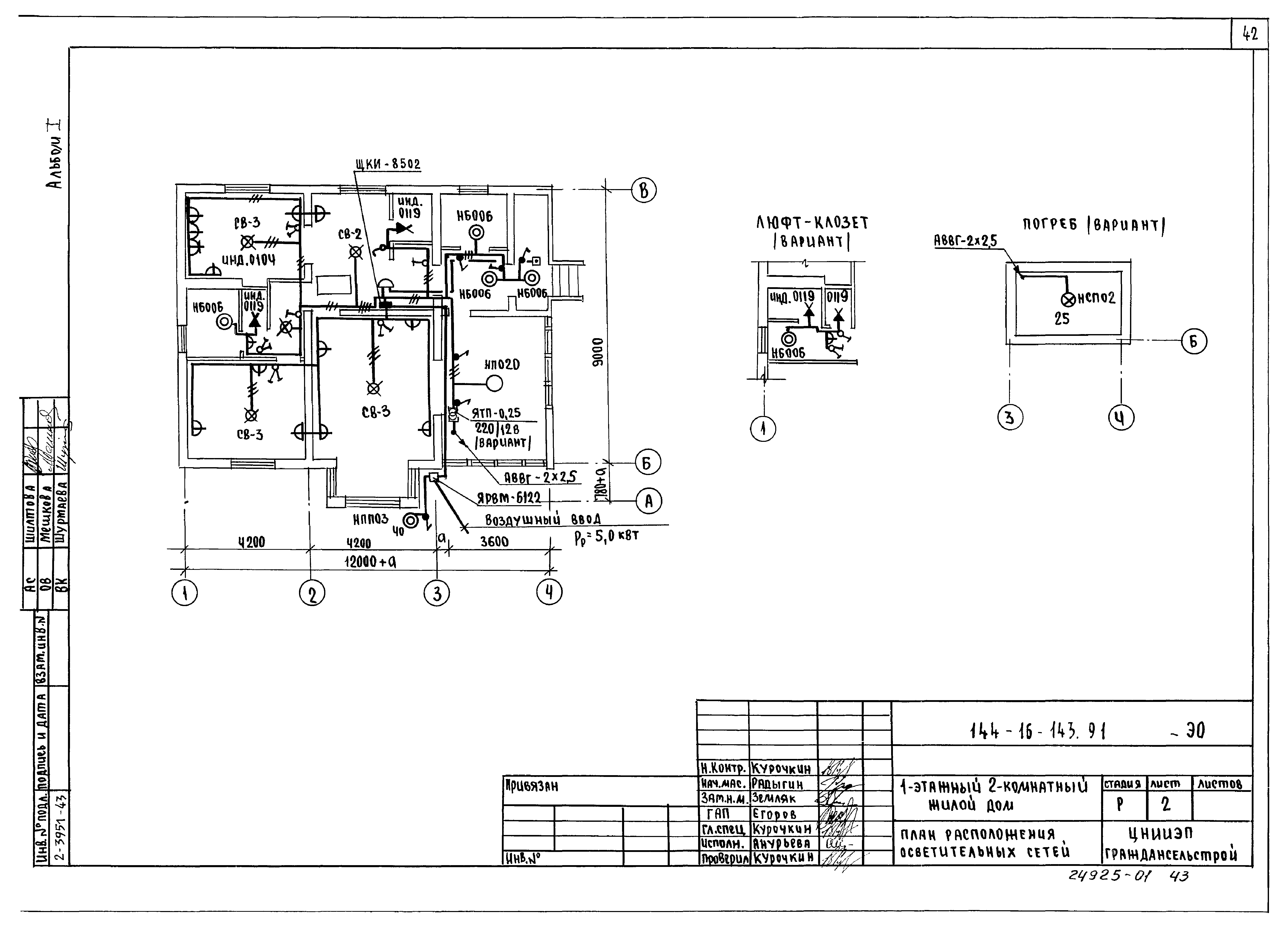 Типовой проект 144-16-143.91