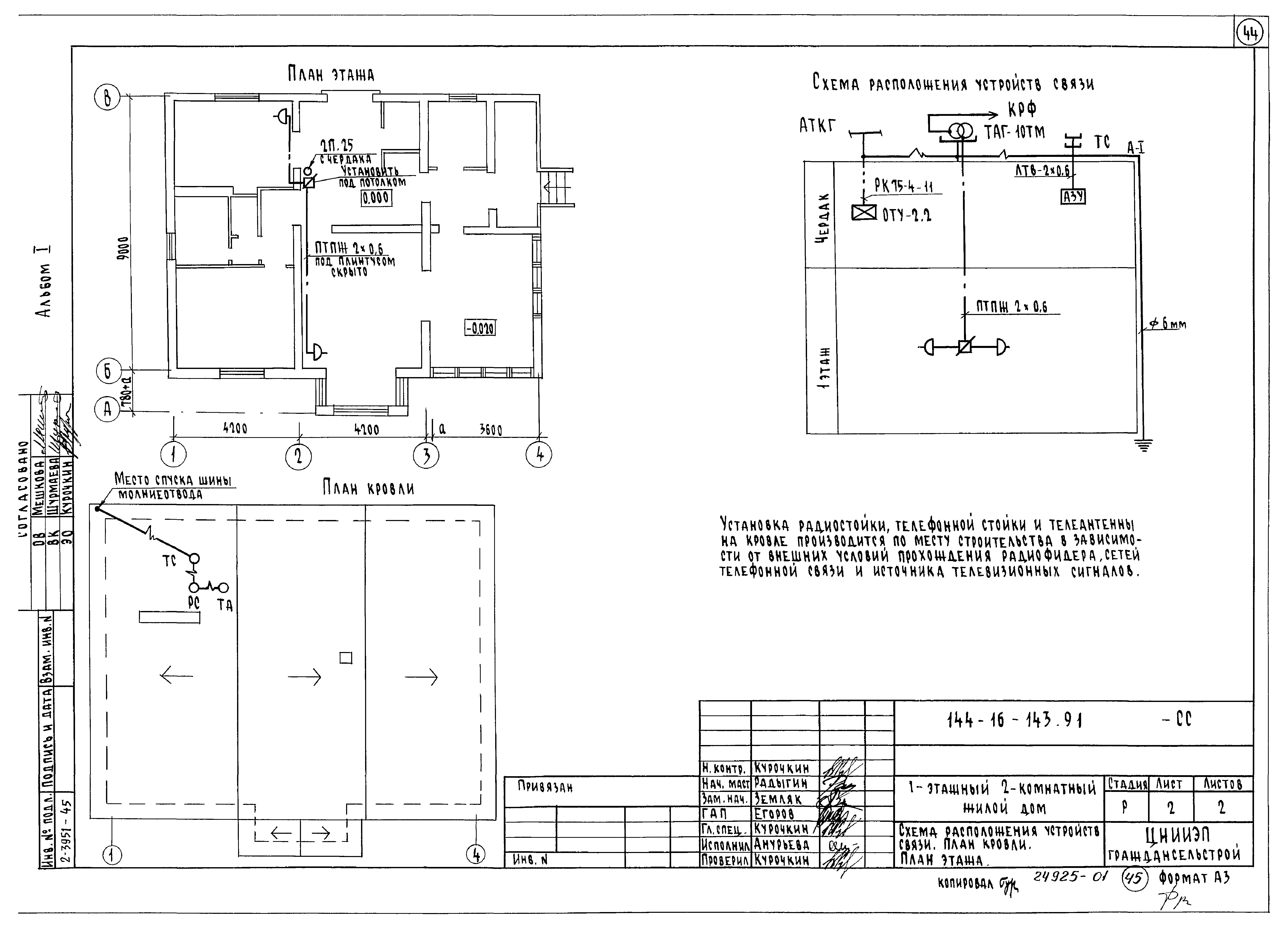 Типовой проект 144-16-143.91