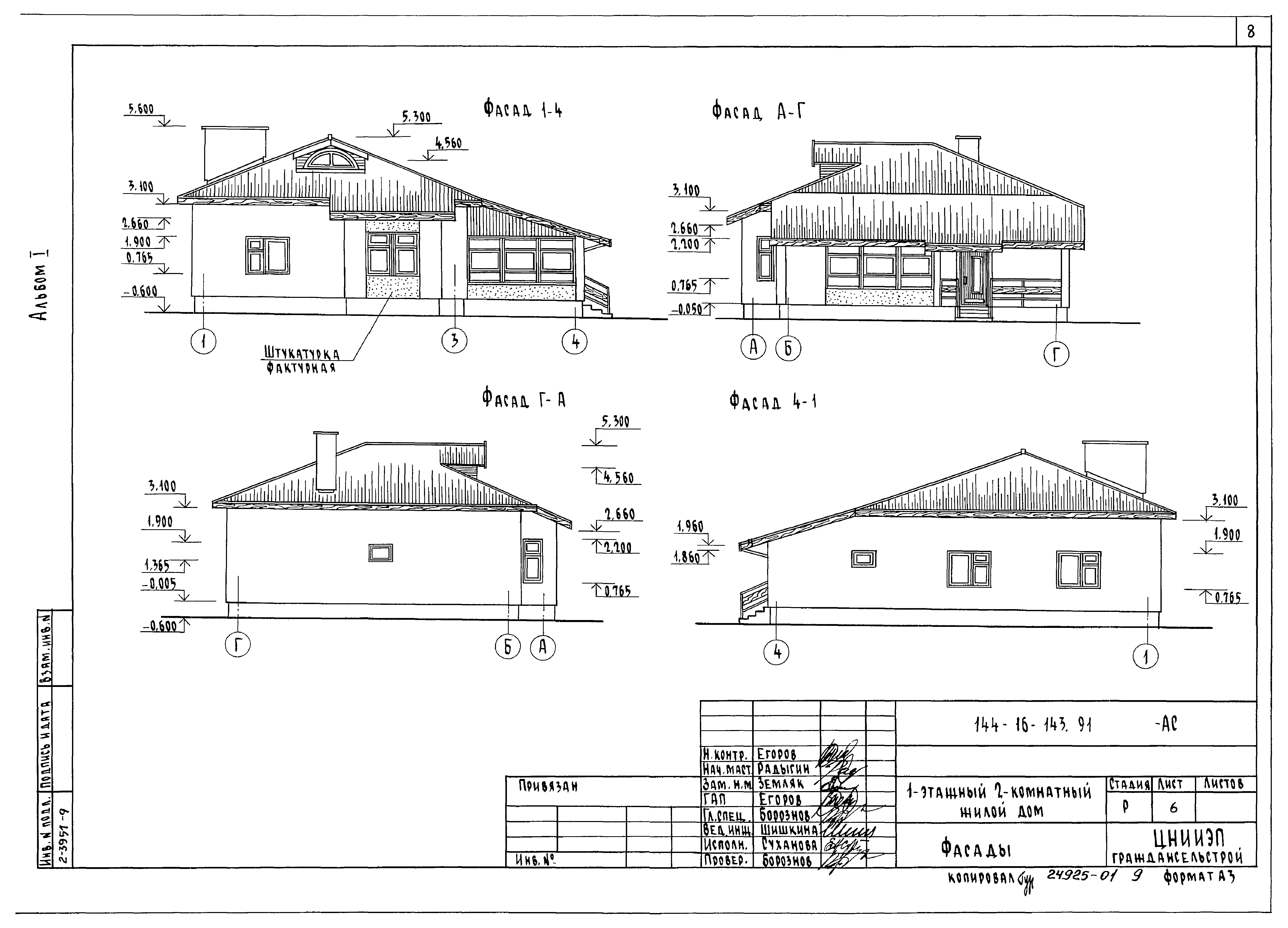 Типовой проект 144-16-143.91